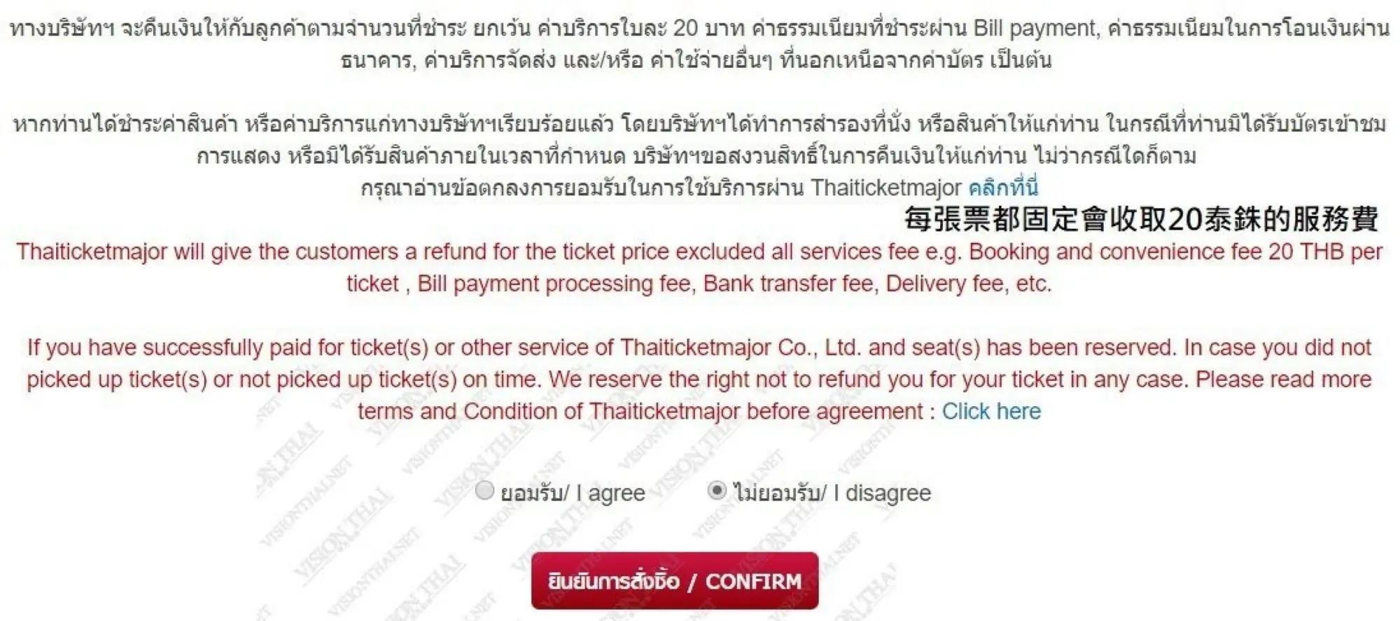 泰國Thai Ticket Major訂票教學2017步驟12 購買條款確認
