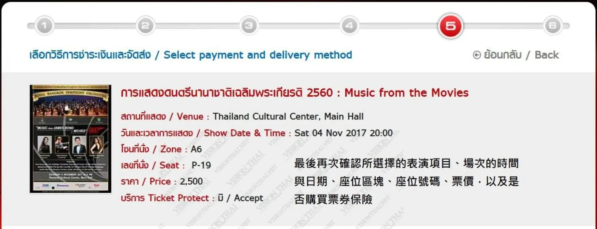 泰國Thai Ticket Major訂票教學2017步驟10 訂單資訊確認