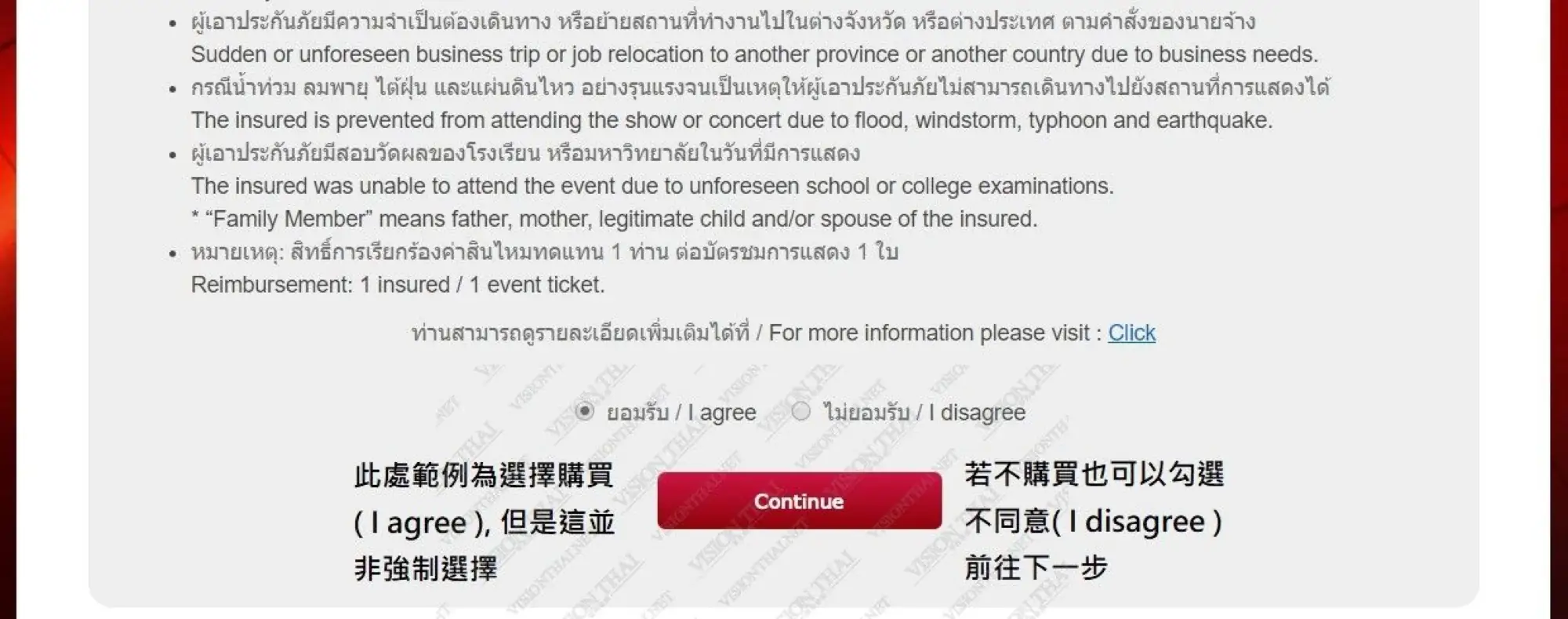 泰國Thai Ticket Major訂票教學2017步驟09 票券保險2