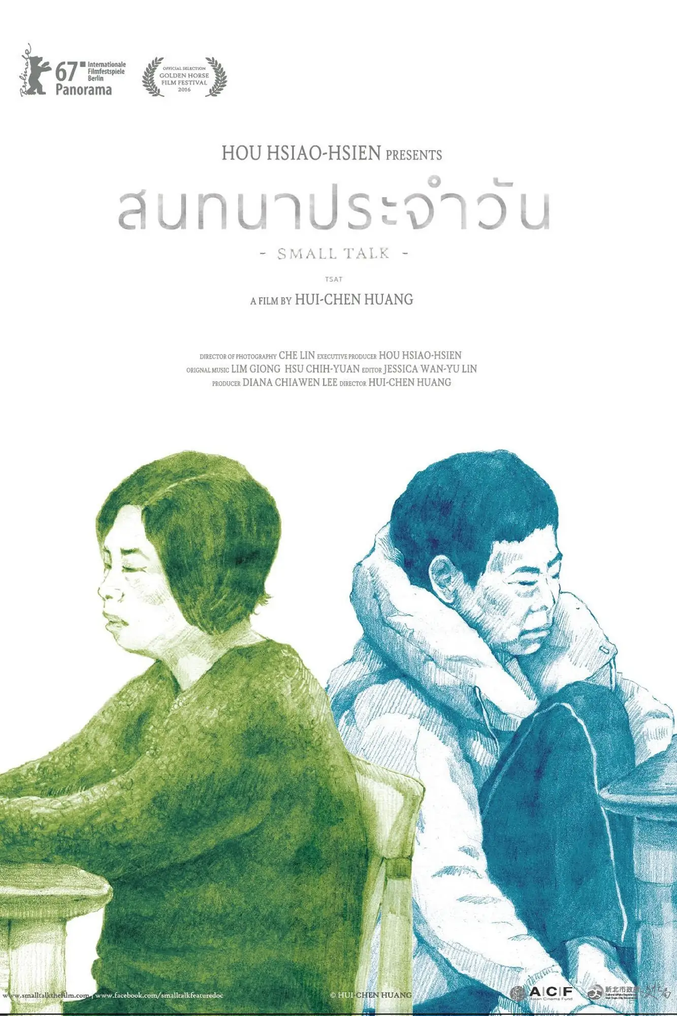 《日常對話》曼谷首映會3月16日晚間登場 與映後導演黃惠偵親自座談 不可錯過