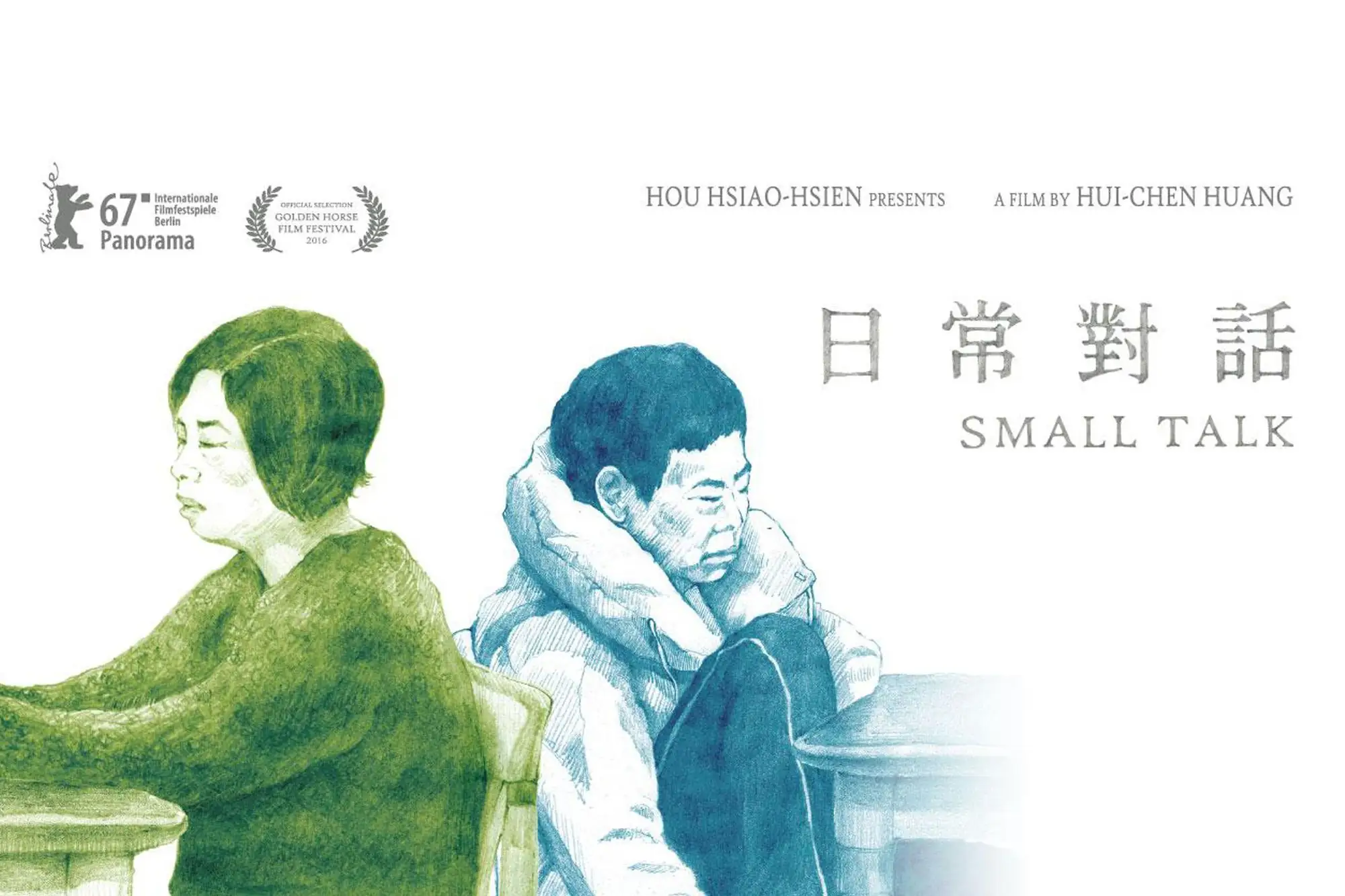 《日常對話》small talk 曼谷首映會3月16日晚間登場 與映後導演黃惠偵親自座談 不可錯過