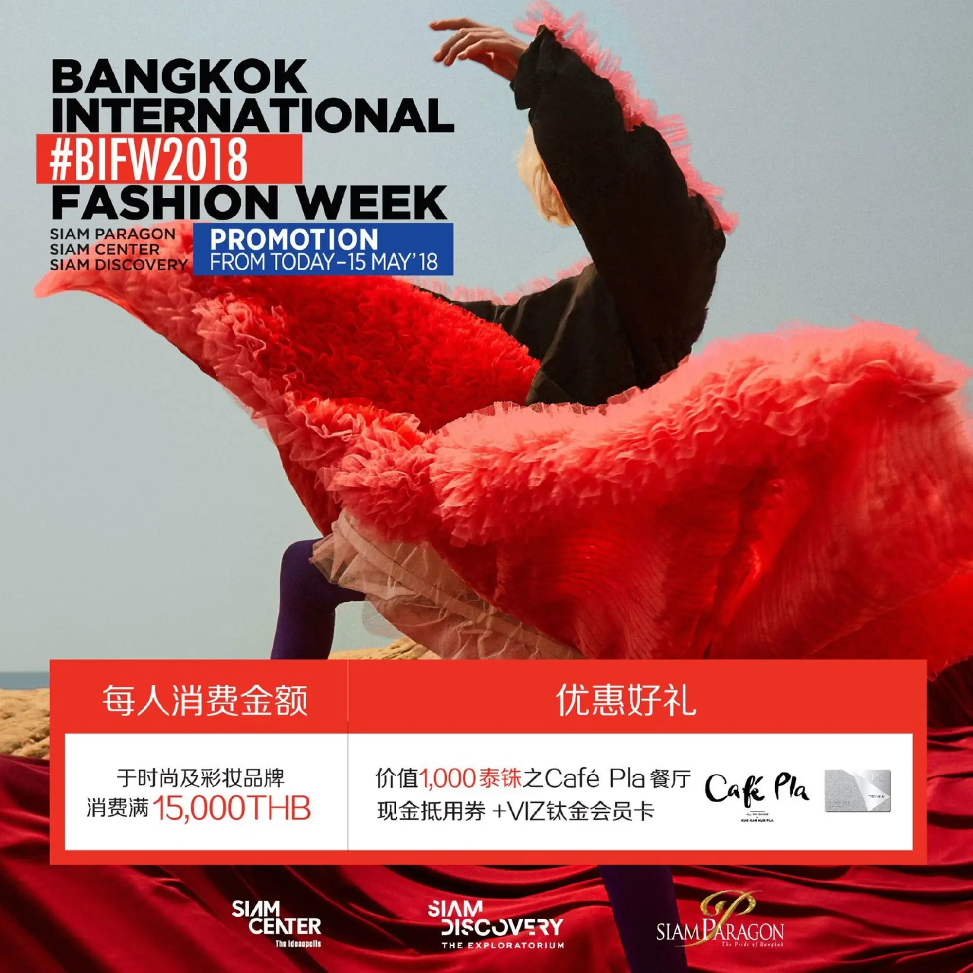 2018曼谷國際時裝週 2018 BIFW 暹羅三大購物中心 泰國時尚品牌