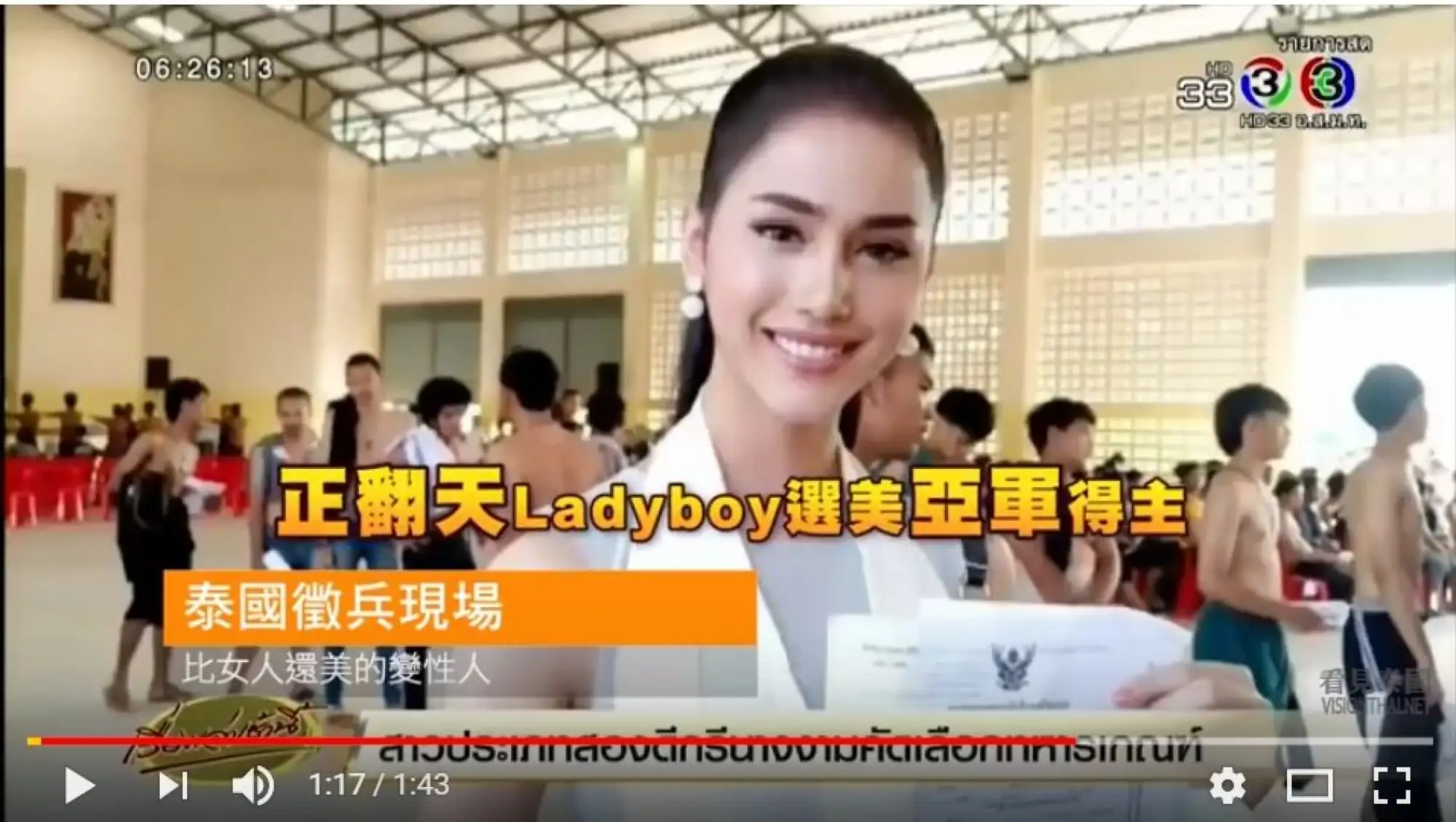 泰國徵兵　泰國抽籤　泰國變性人