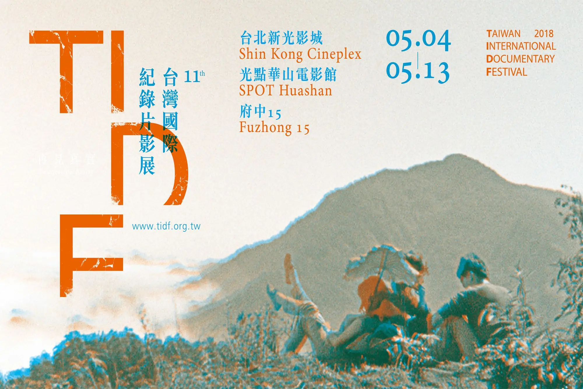 Taiwan International Documentary Festival TIDF 台灣國際紀錄片影展 台灣 影展