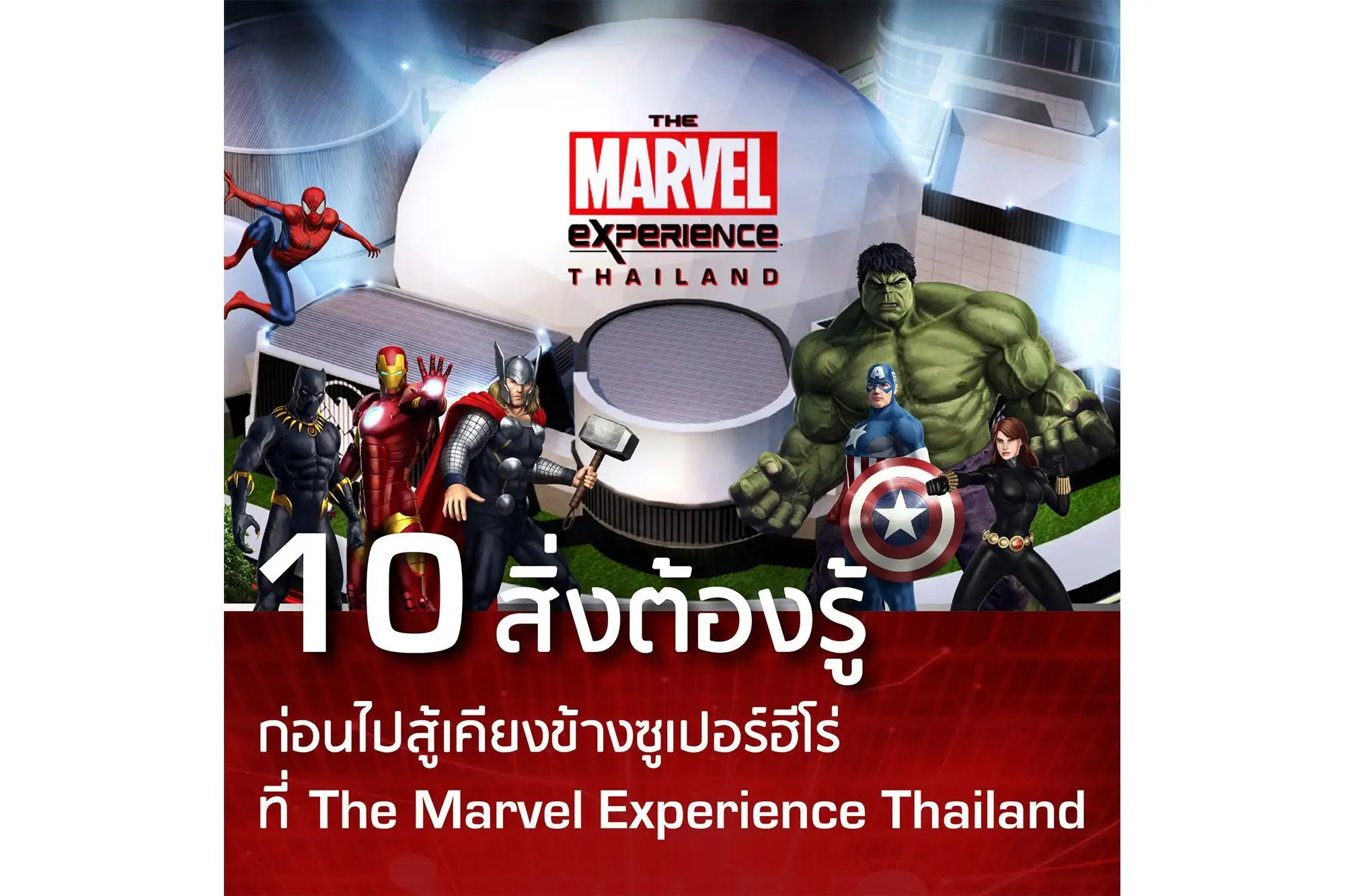 Marvel Experience Megabangna 泰國漫威基地 超級英雄 泰國 漫威基地 漫威基地 Marvel Experience