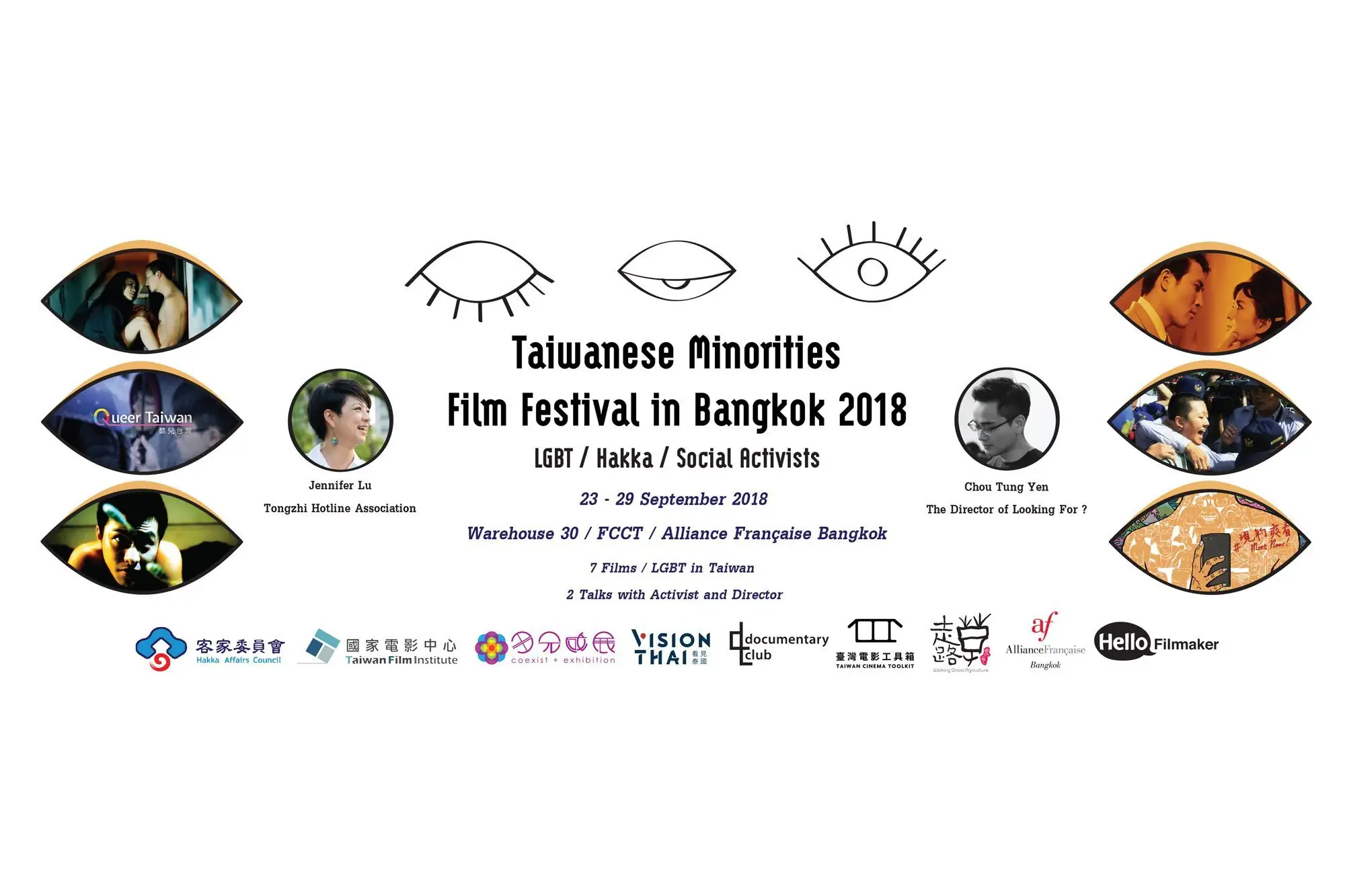2018台灣少數平權影展 taiwan-minorities-film-festival 少數議題 同志平權 曼谷 少數平權影展
