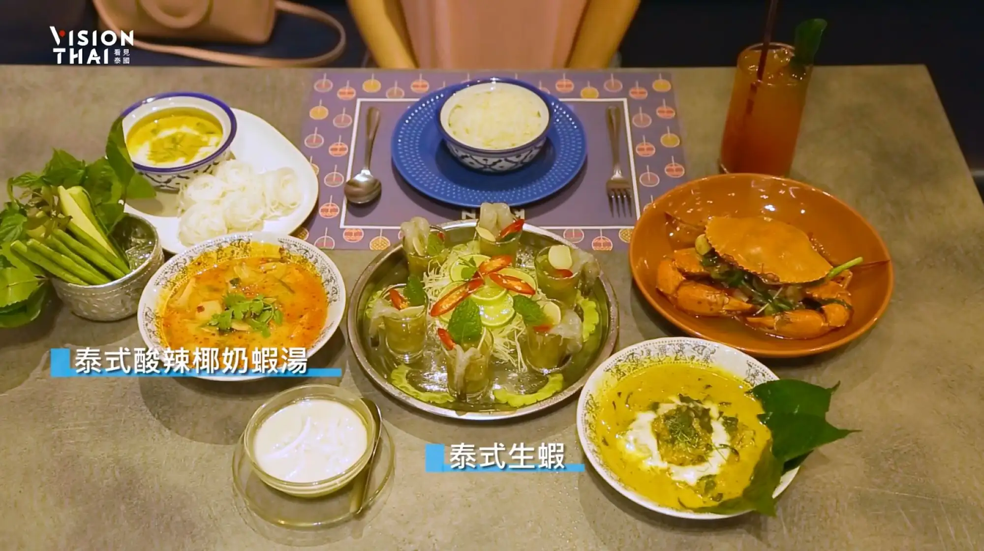 泰國菜必點的有泰式生蝦、咖哩炒蟹、泰式酸辣椰奶蝦湯