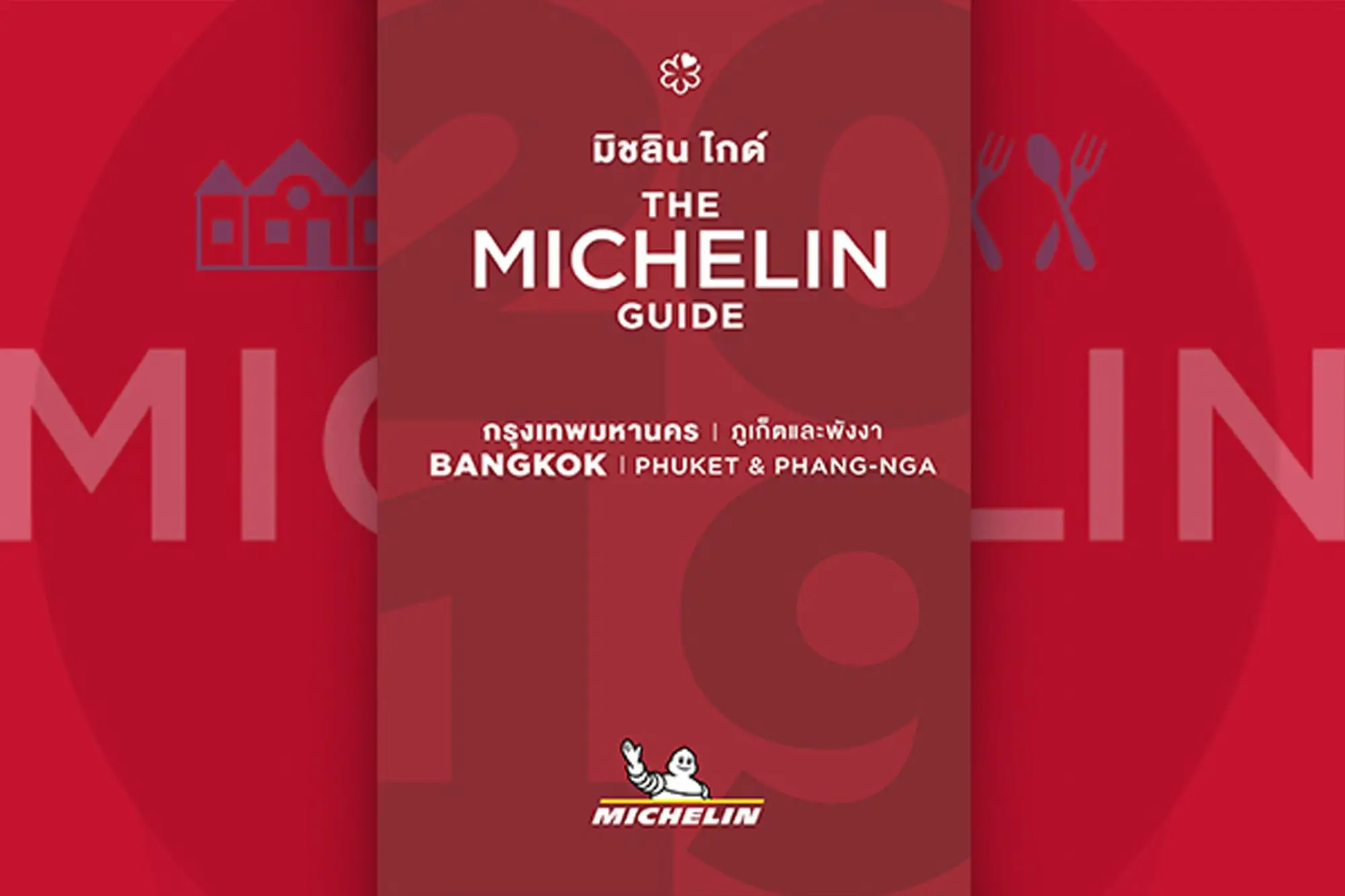 2019 米其林指南 michelin guide 2019 米其林餐厅 米其林 指南 2019 米其林