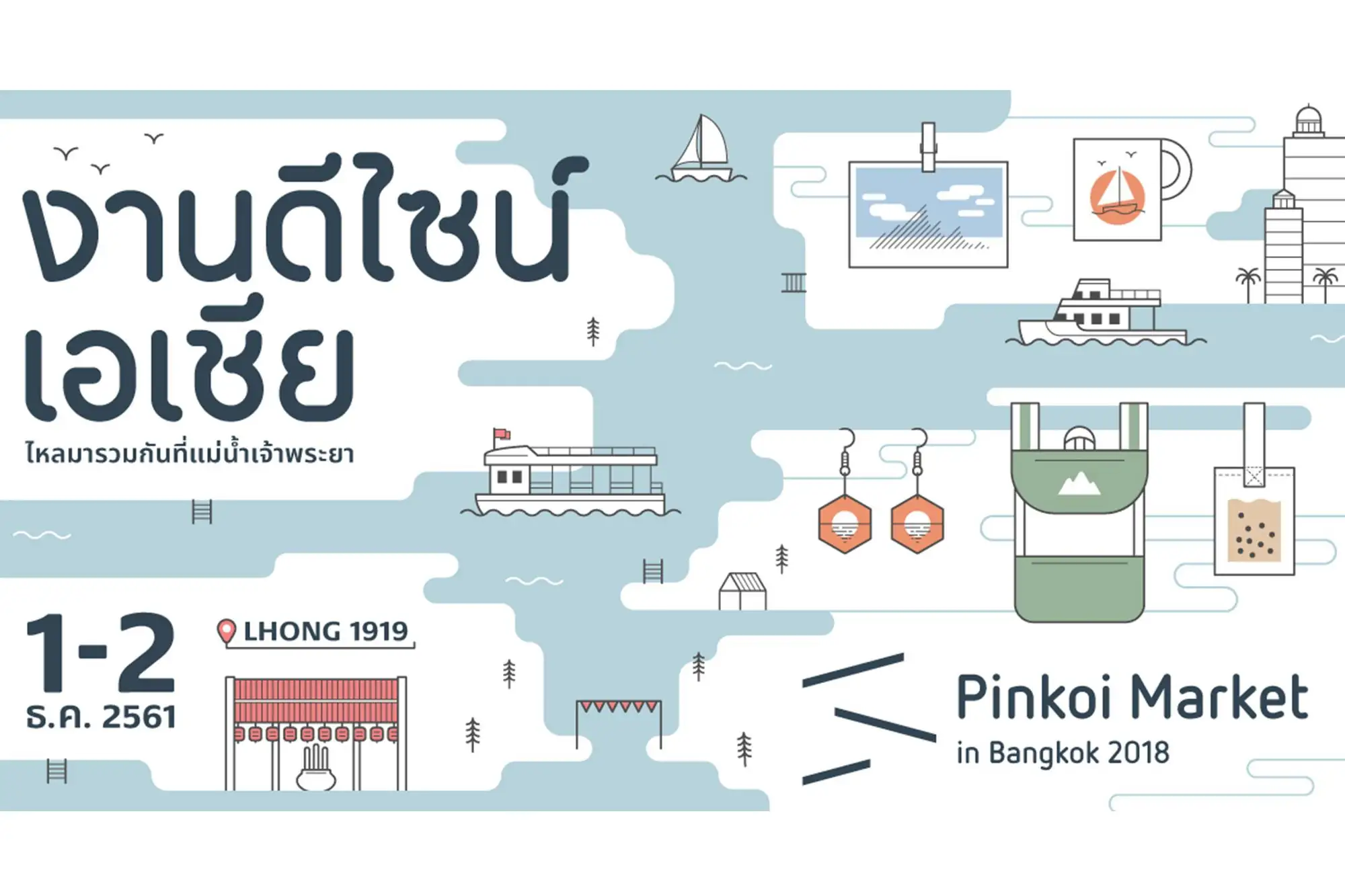 Pinkoi Bangkok Pinkoi 曼谷 Pinkoi 亞洲 Pinkoi 巡迴市集 台灣好設計 Pinkoi 巡迴市集