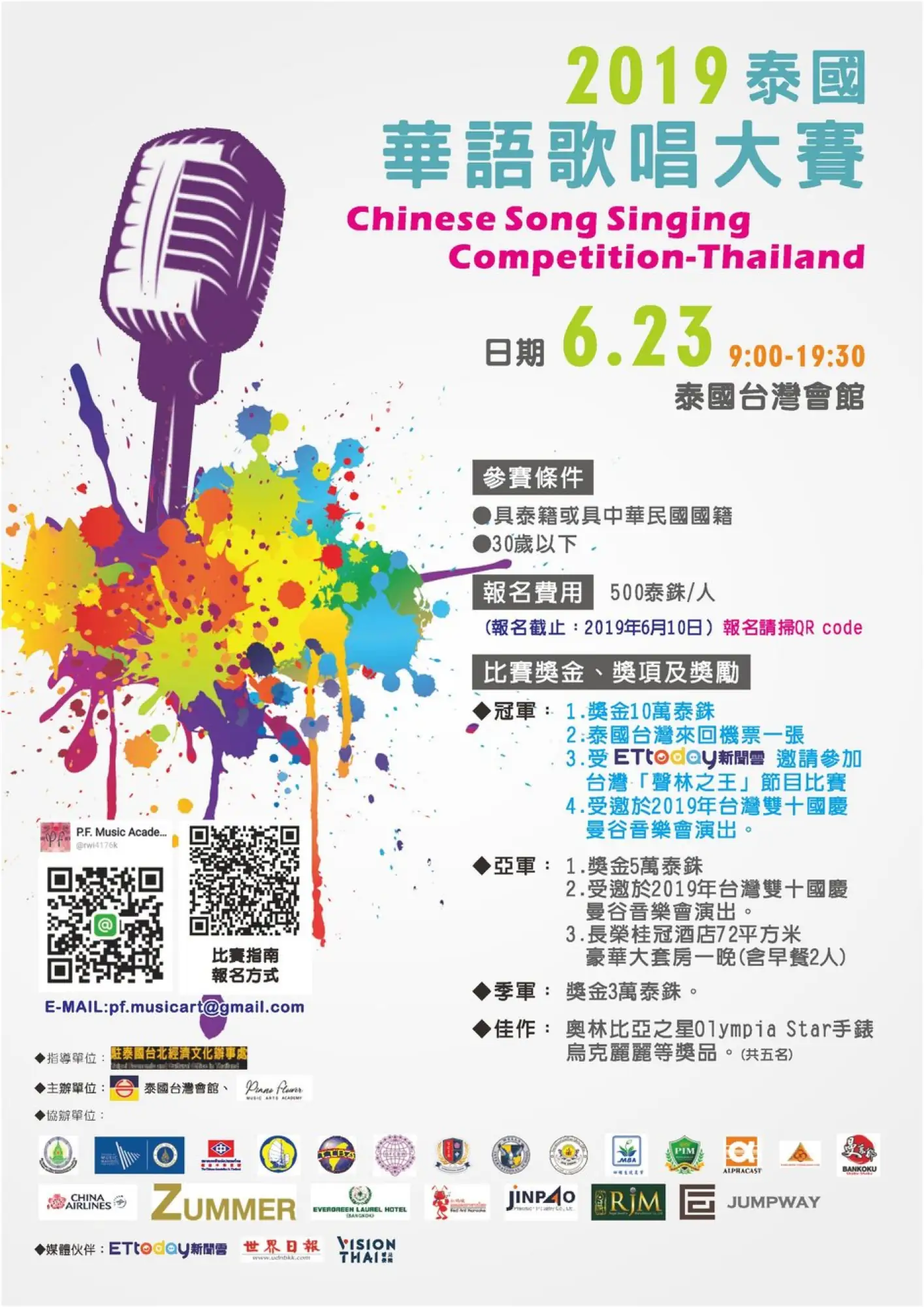2019泰国华语歌唱大赛海报