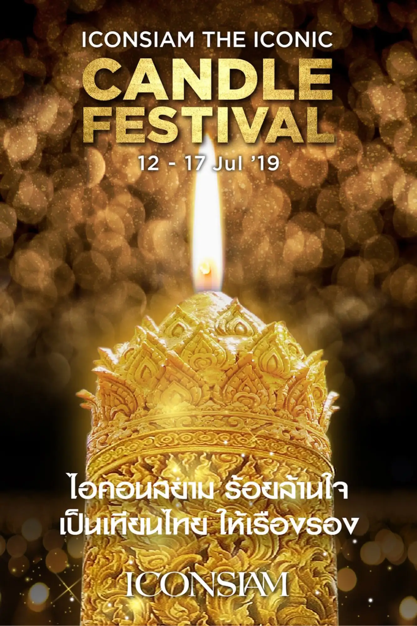 曼谷 暹羅天地 曼谷 ICONSIAM 泰國 蠟燭節 泰國 守夏節 泰國 文化