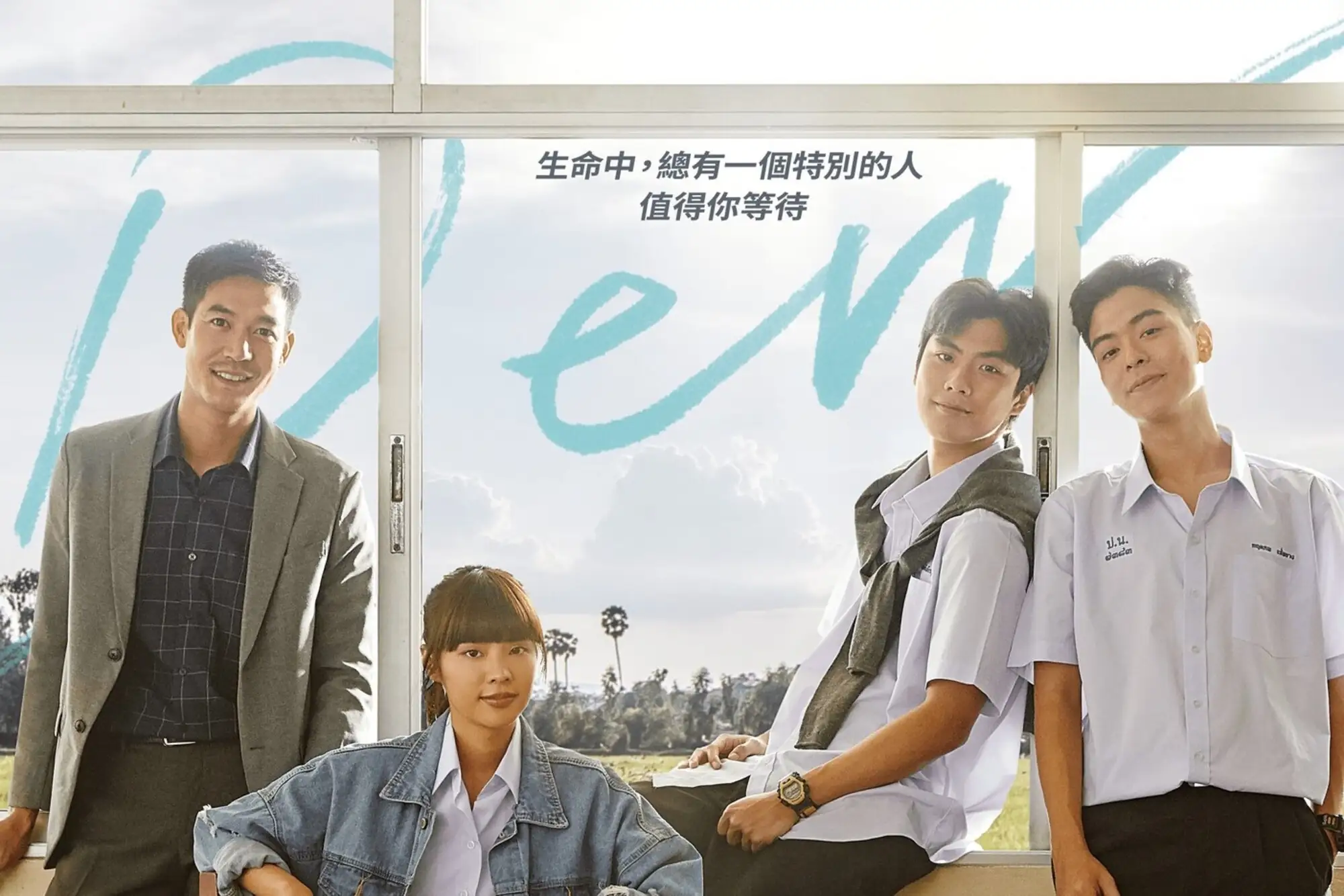 泰愛情片《這一次不再錯過你》將於2020年1月3日臺灣上映。（圖片來自：ifilm 傳影互動）