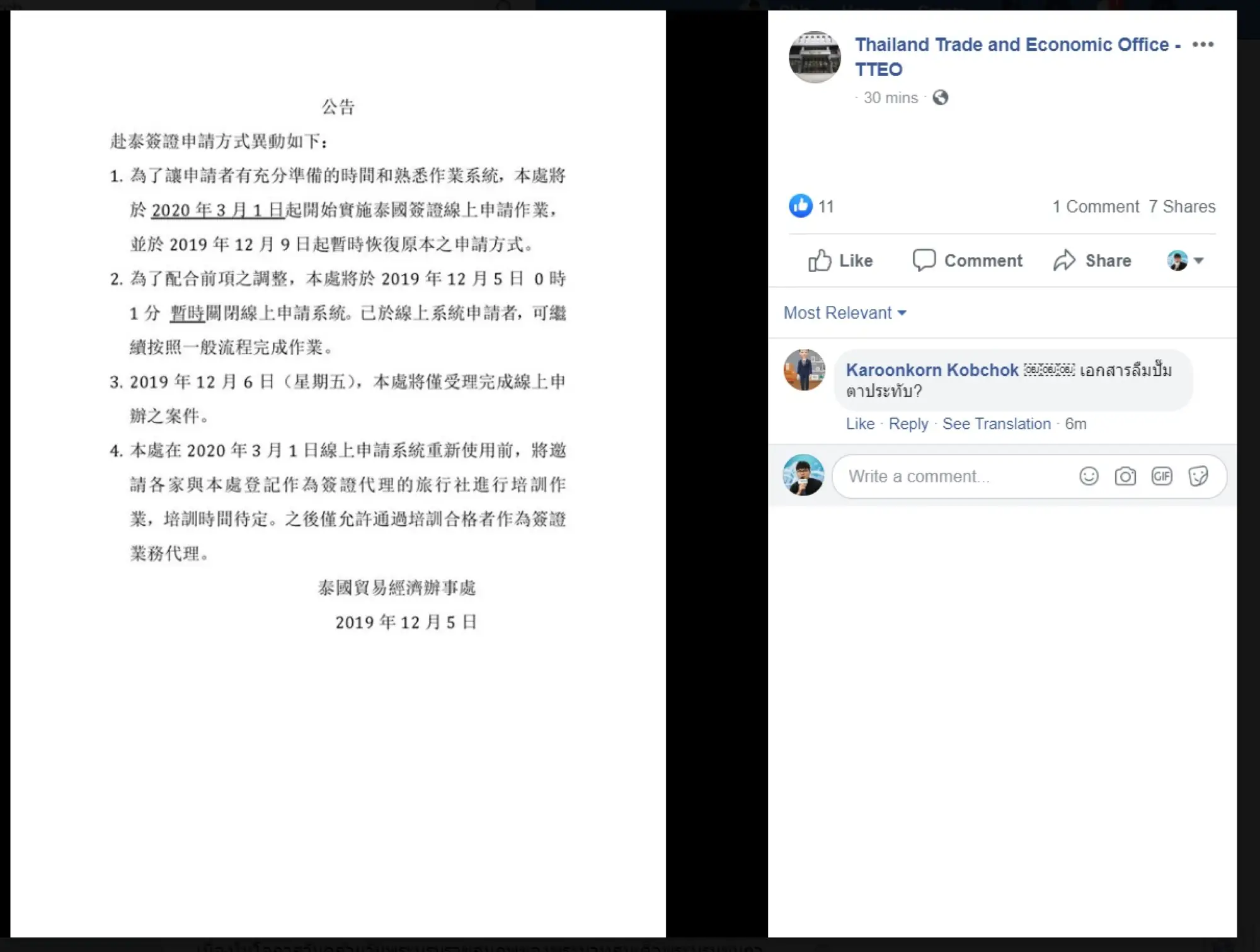 泰國貿易經濟辦事處公告與官網臉書