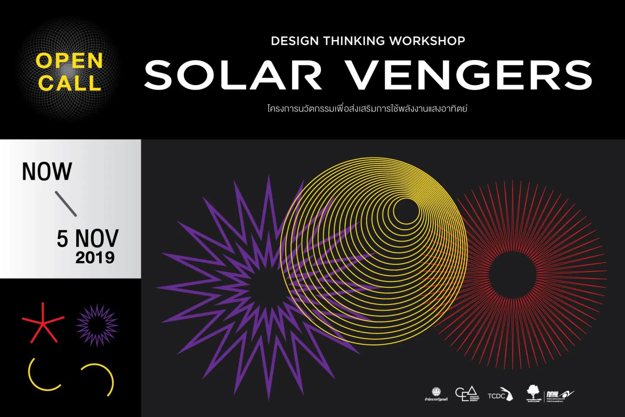 2020曼谷設計周的文創展覽： Solar Vengers