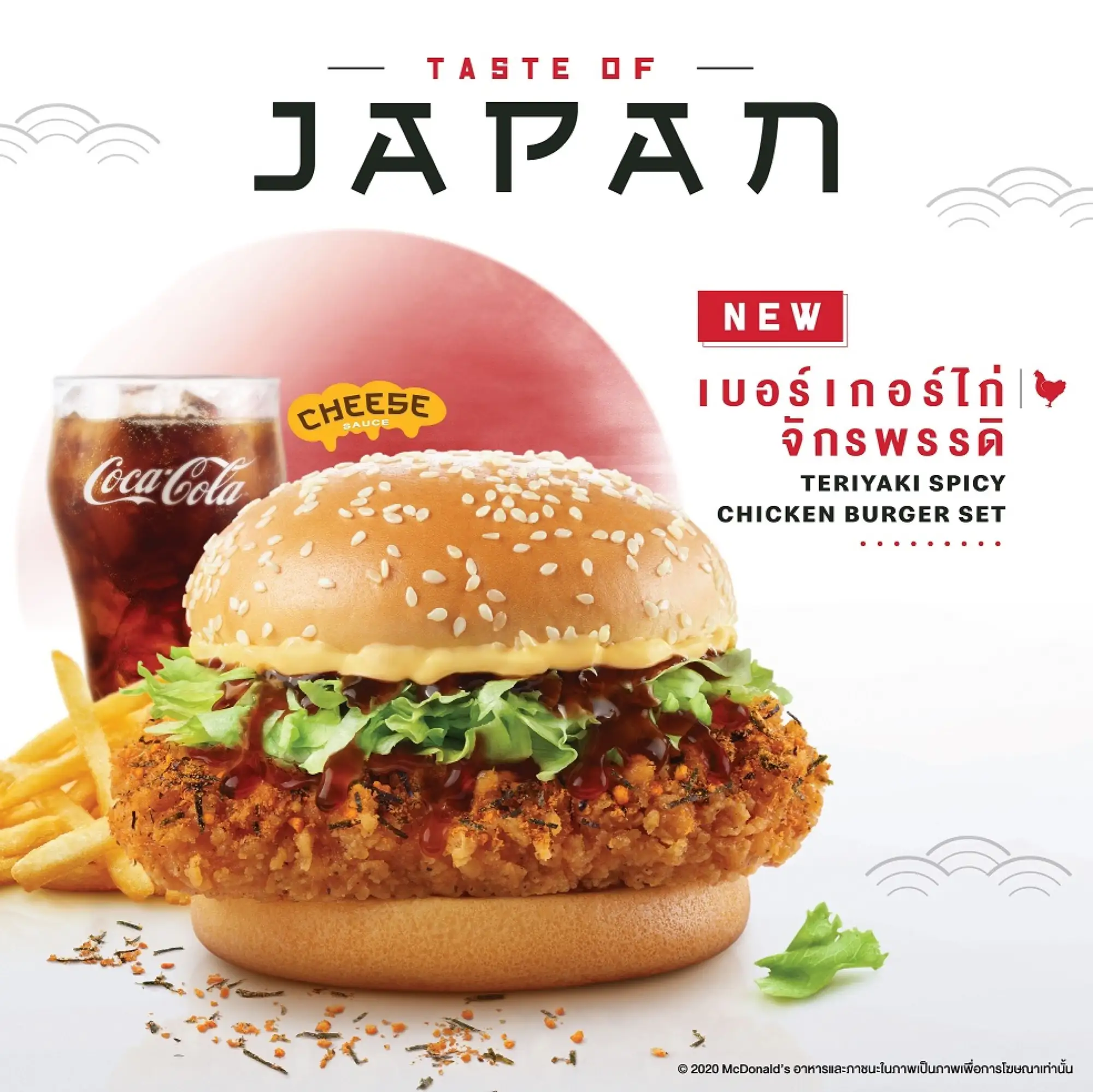 泰国麦当劳推限定菜单：日式汉堡（图片来自：泰国麦当劳）
