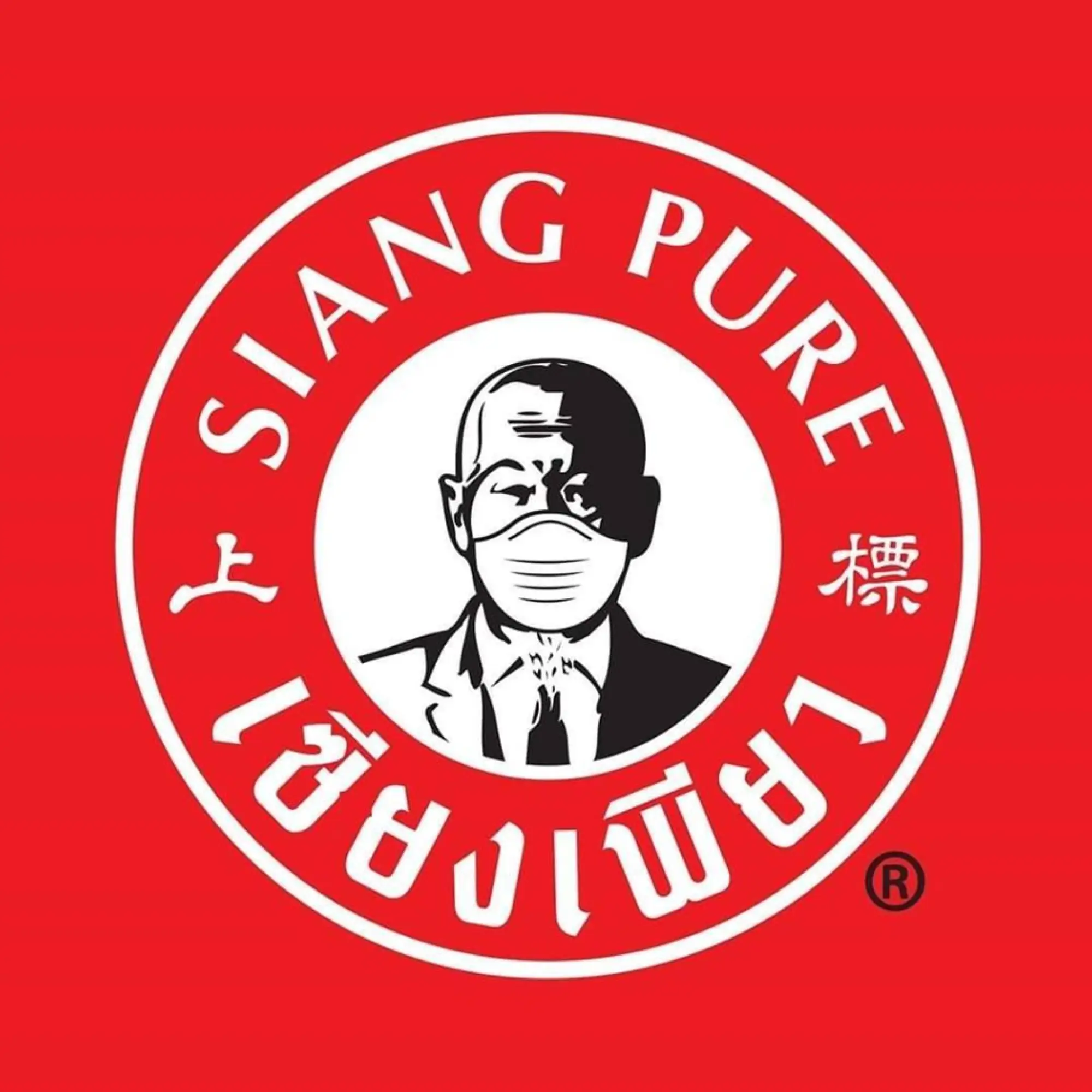 泰國著名SIANG PURE，商標老人也戴上口罩（品牌圖片）