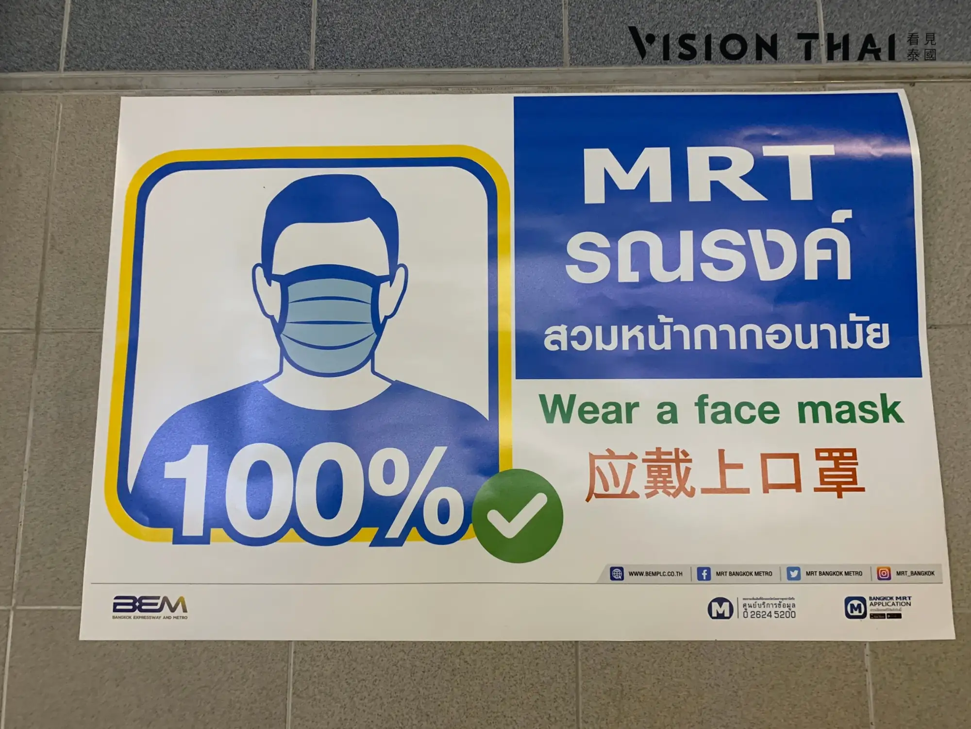 曼谷地鐵MRT規定乘客戴口罩