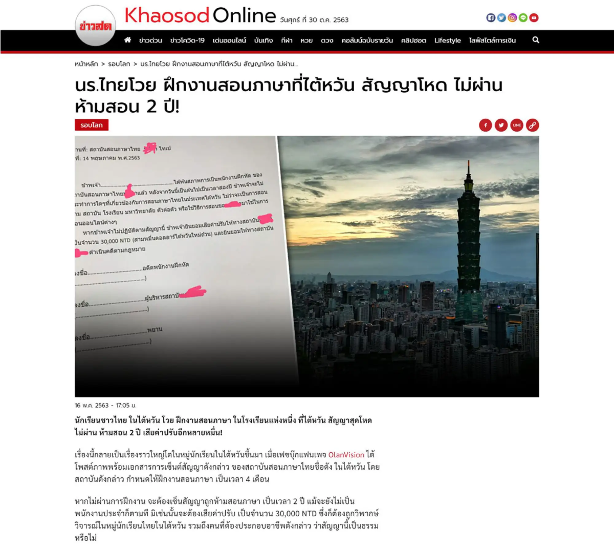 泰國媒體鮮新聞Khaosod於2020年5月16日報導泰國目的達教室事件