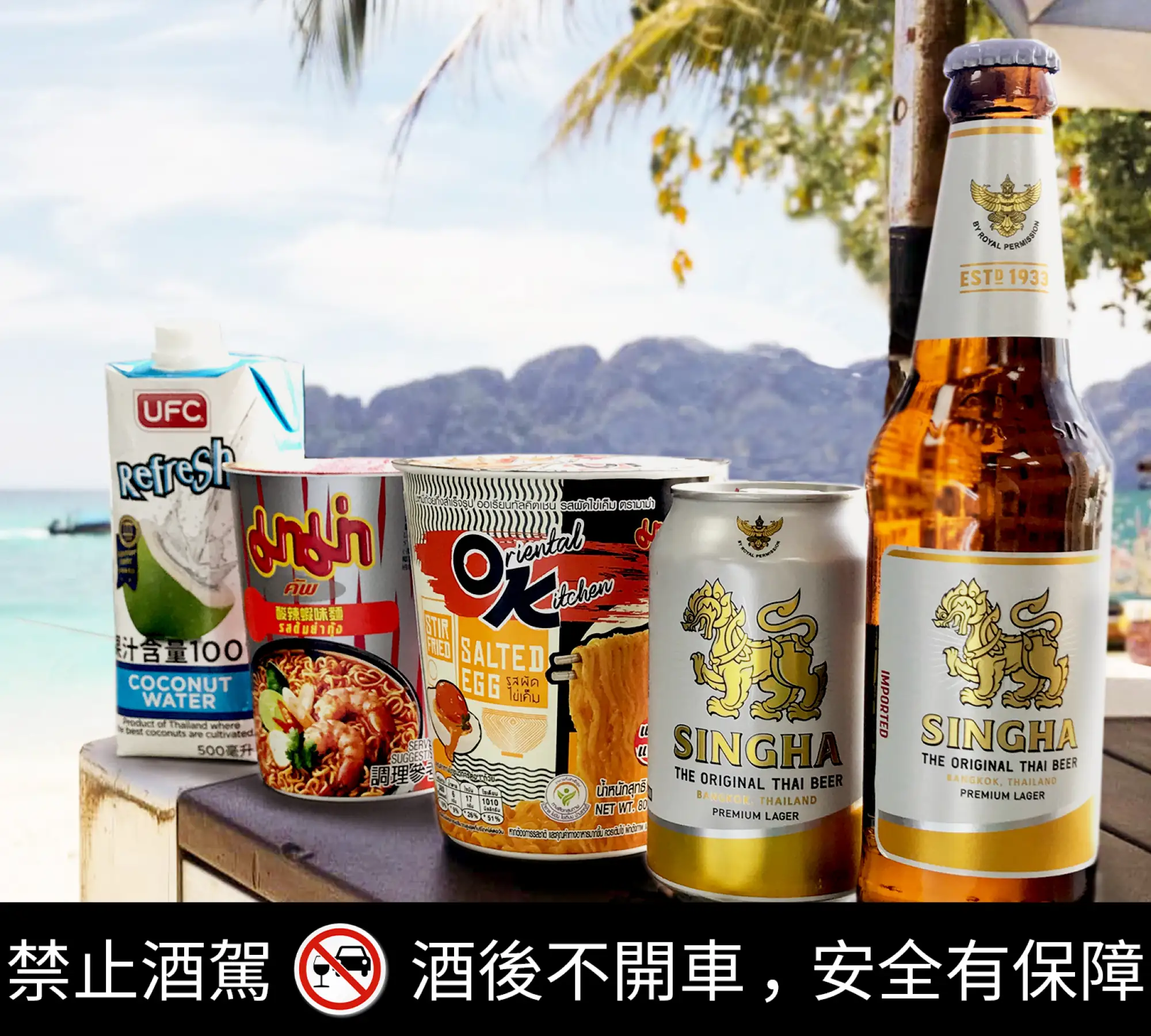 泰國啤酒、零食台灣也買得到