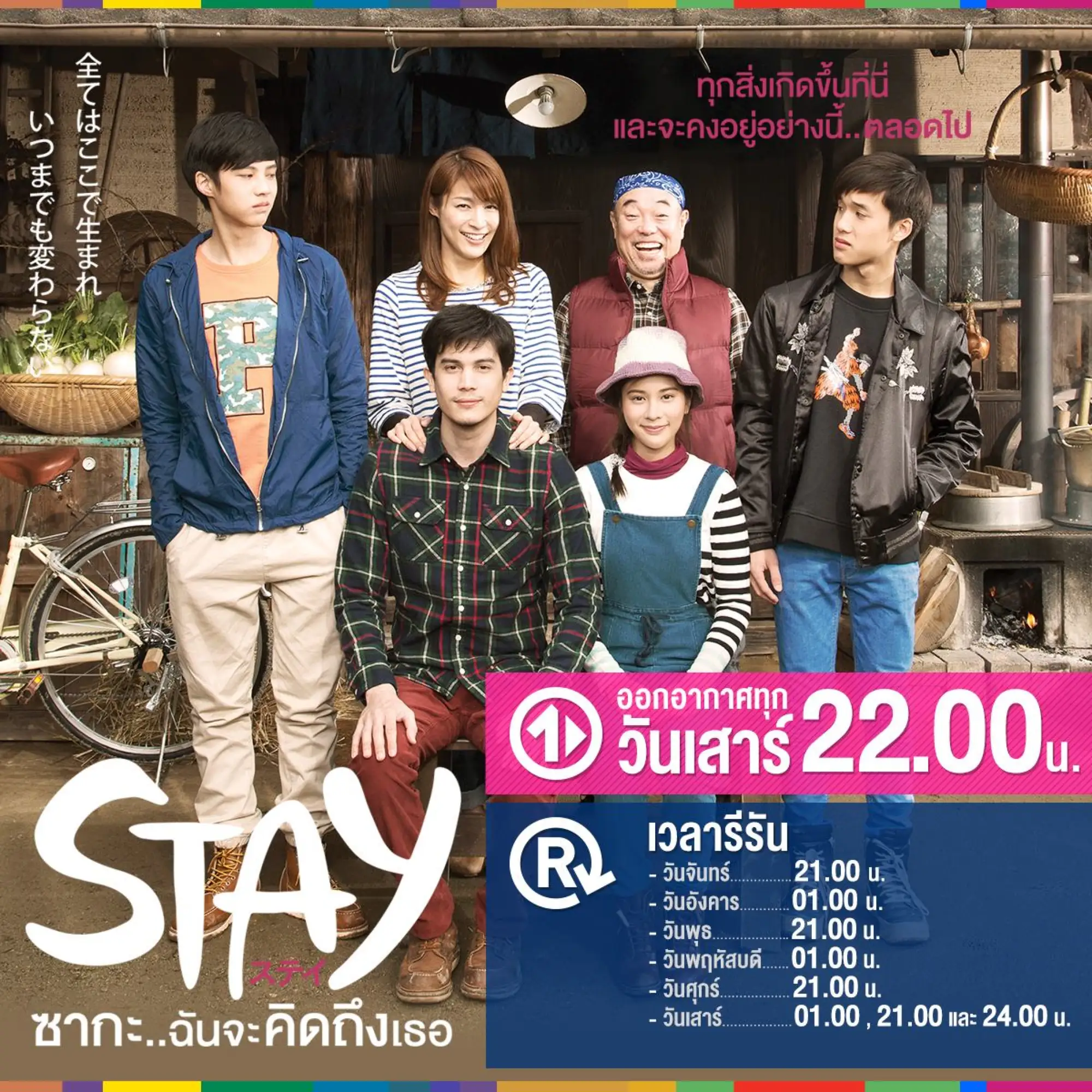 泰劇《STAY Zaka...我會想你的》海報(圖片來源:臉書專頁@STAY ซากะ..ฉันจะคิดถึงเธอ)