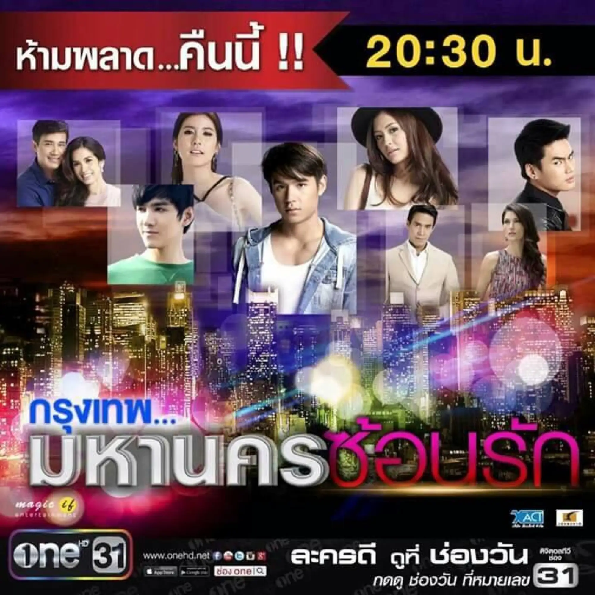 泰劇《曼谷匿愛》海報(圖片來源:臉書專頁@กรุงเทพ..มหานครซ้อนรัก)