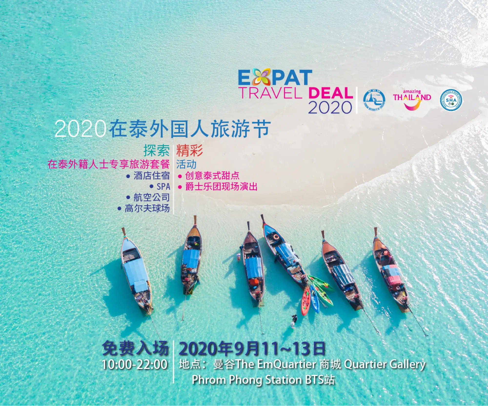 泰旅局于9月在曼谷EmQuartier举办“2020在泰外国人旅游节”