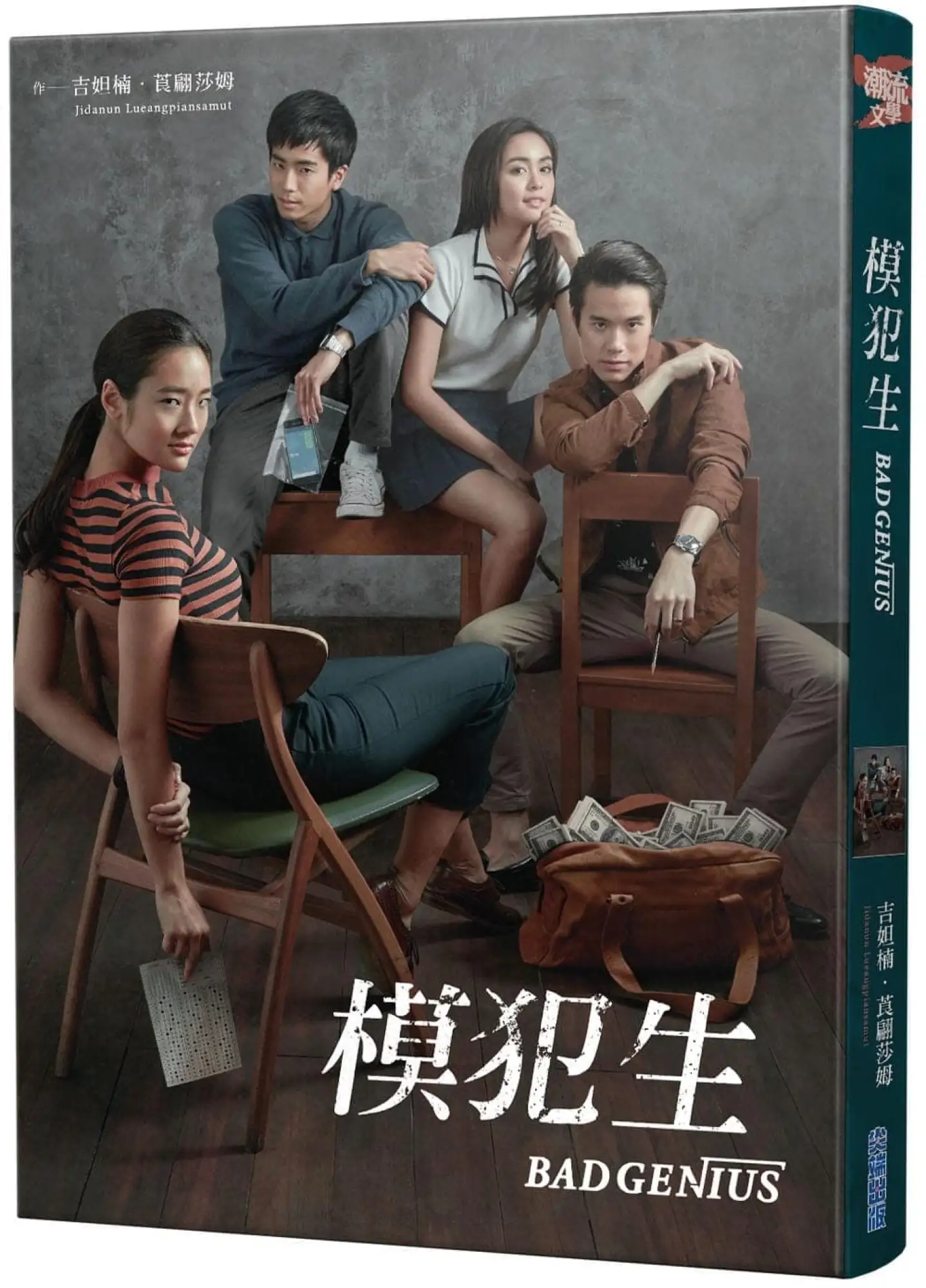 泰国电影《天才枪手》将推出《天才枪手》影集版，并且小说出了繁体中文版（图片来源：博客来）