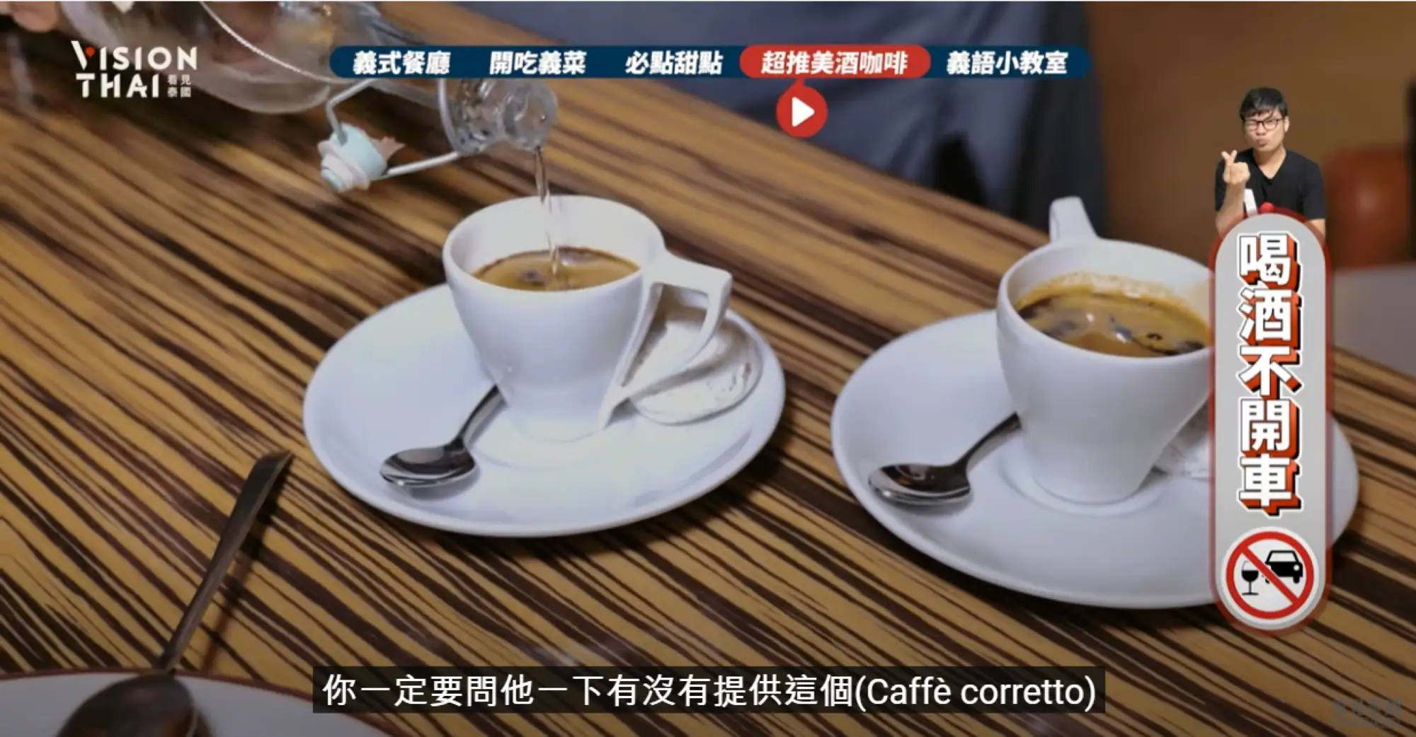 義大利早上都在喝：美酒咖啡 Caffè Corretto