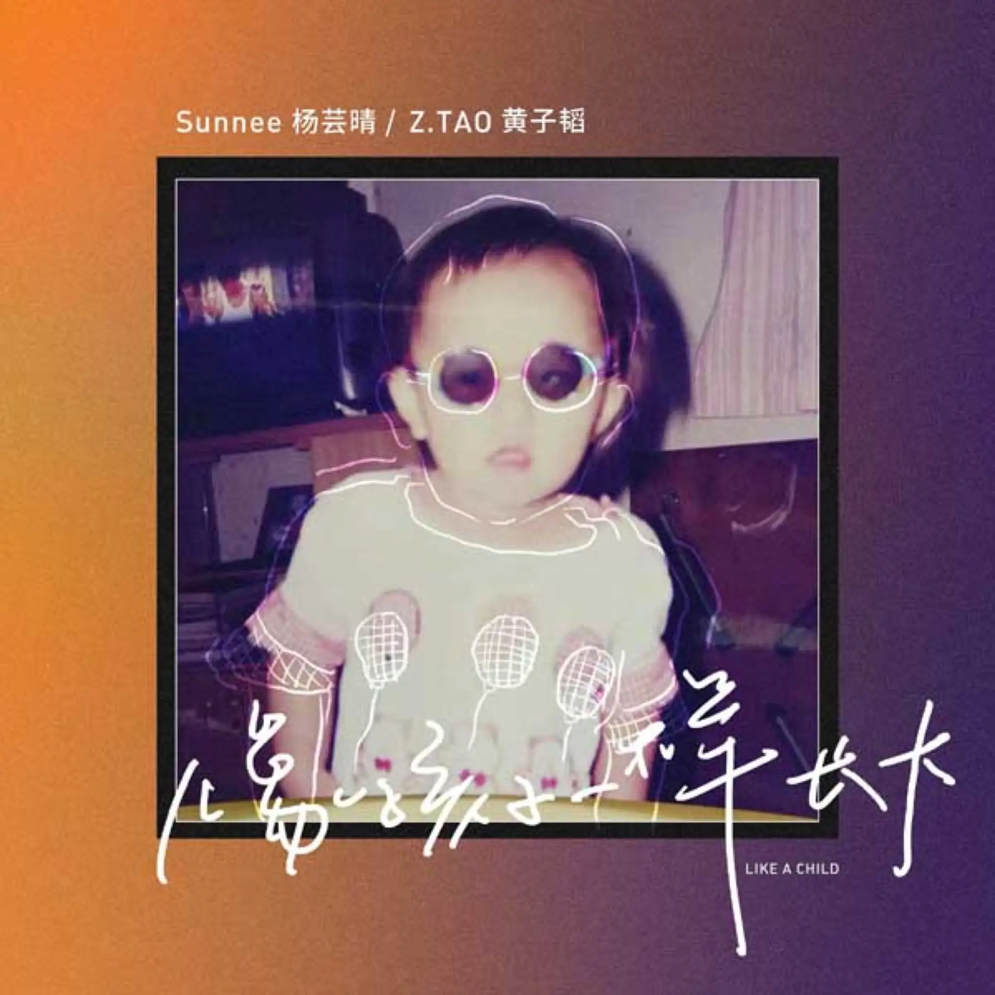 Sunnee楊芸晴推出首張專輯，並收錄和黃子韜合作的歌曲《像孩子一樣長大》。（圖片來源：IG）