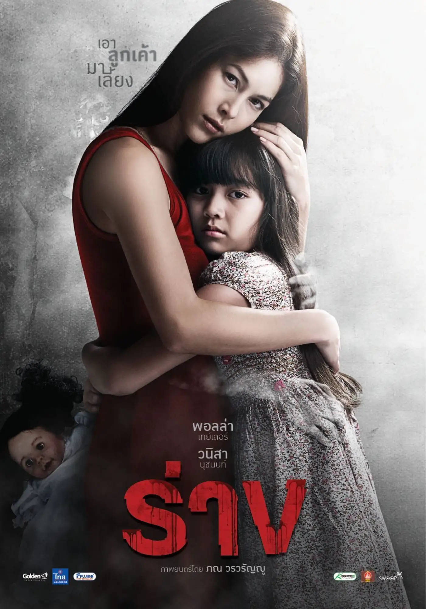 泰國恐怖電影《化身》(來源：豆瓣)