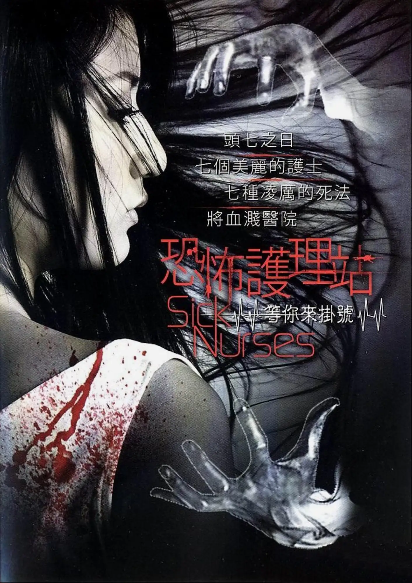 泰国恐怖电影《疯魔美女》(来源：豆瓣)