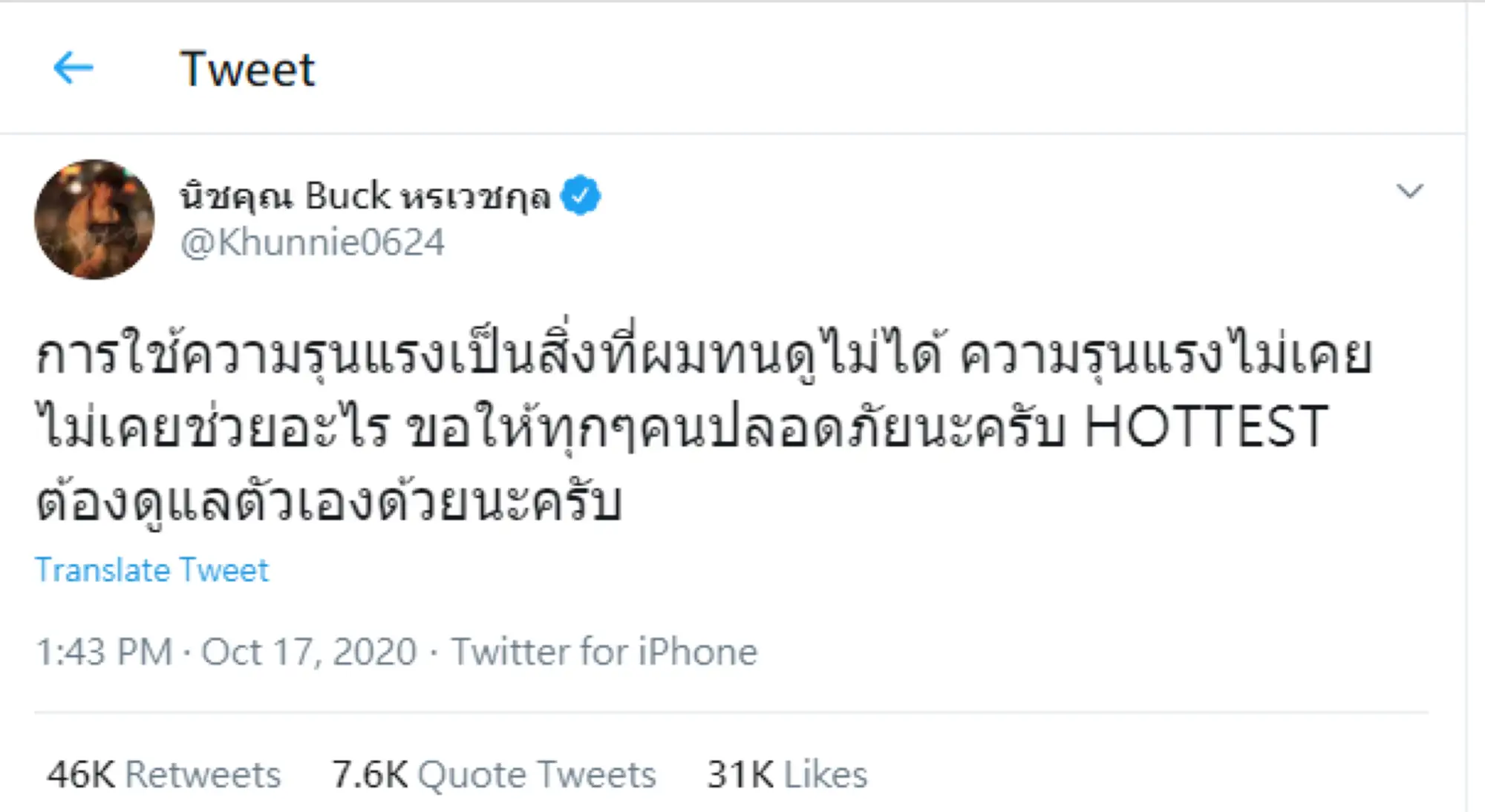 韓團2PM成員尼坤聲援泰國反政府示威（圖片來源：twitter）