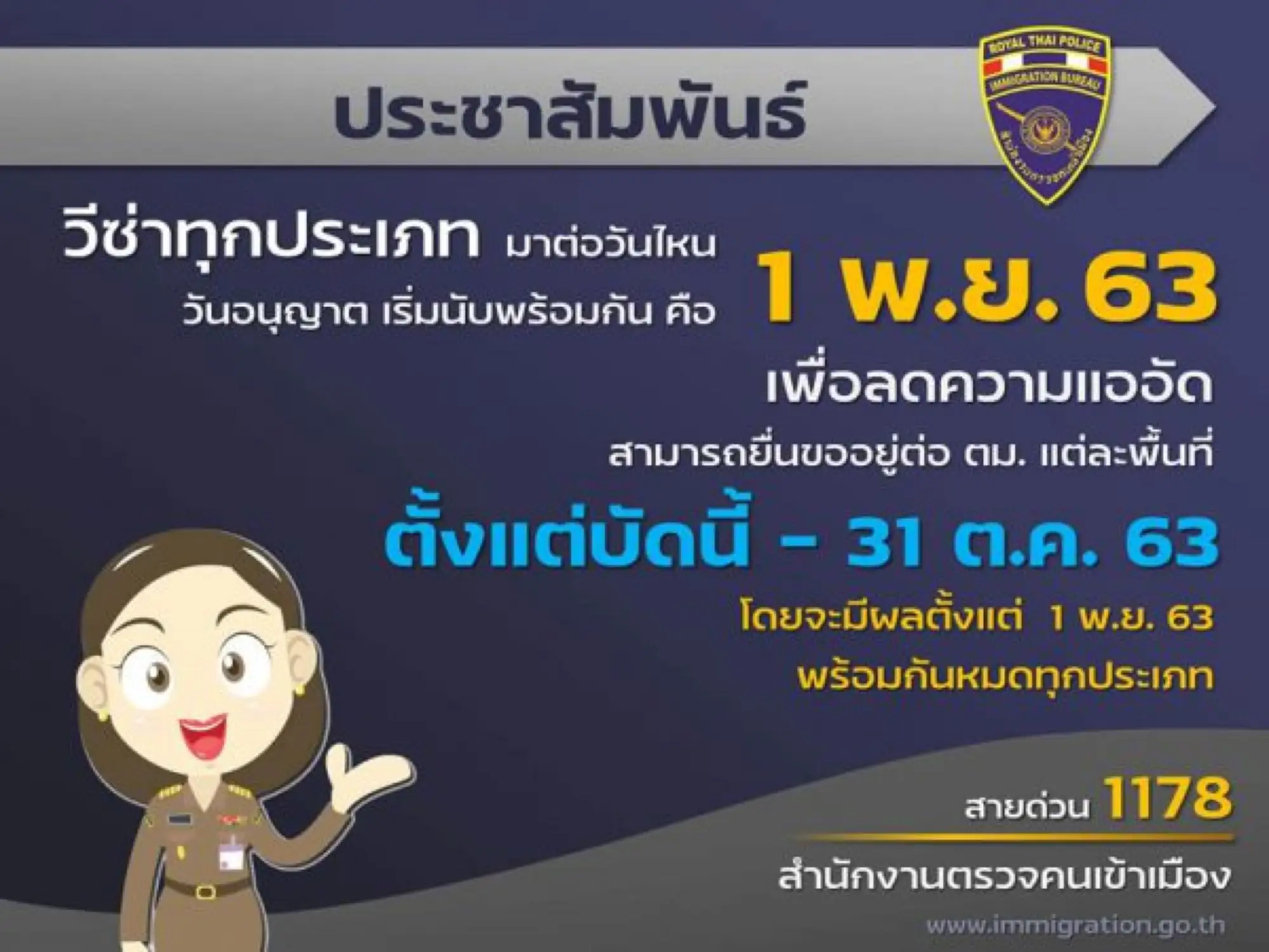 滯泰外籍旅客延簽證公告至10月底（圖片來源：泰國移民局官網）