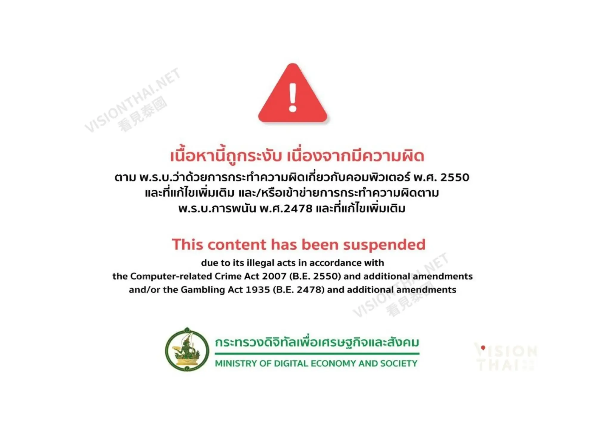 泰国数位经济与社会部大动作封锁190个色情网站