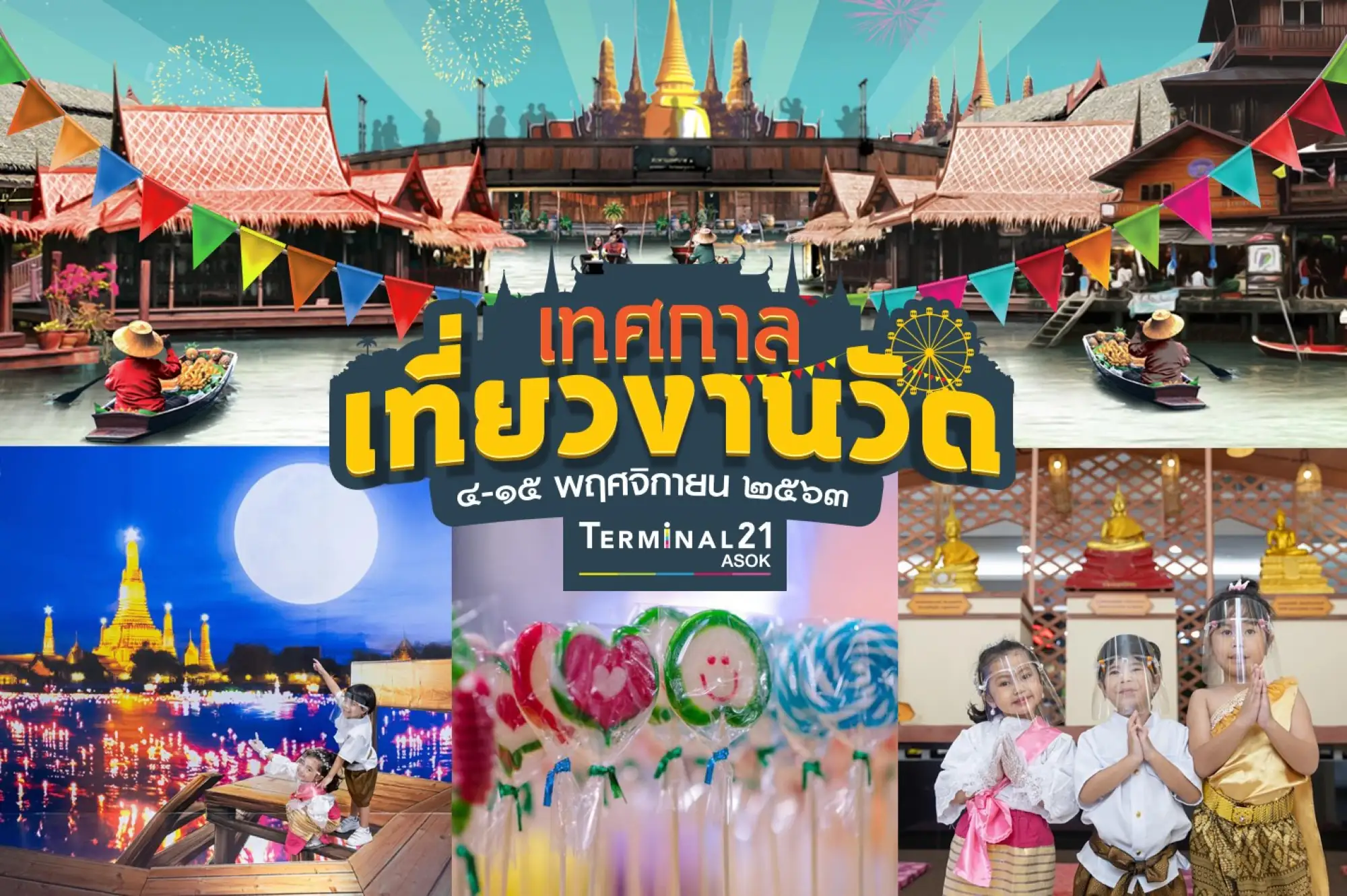 2020泰國廟會即日起在曼谷Terminal 21 （圖片來源：曼谷Terminal 21 Asok）
