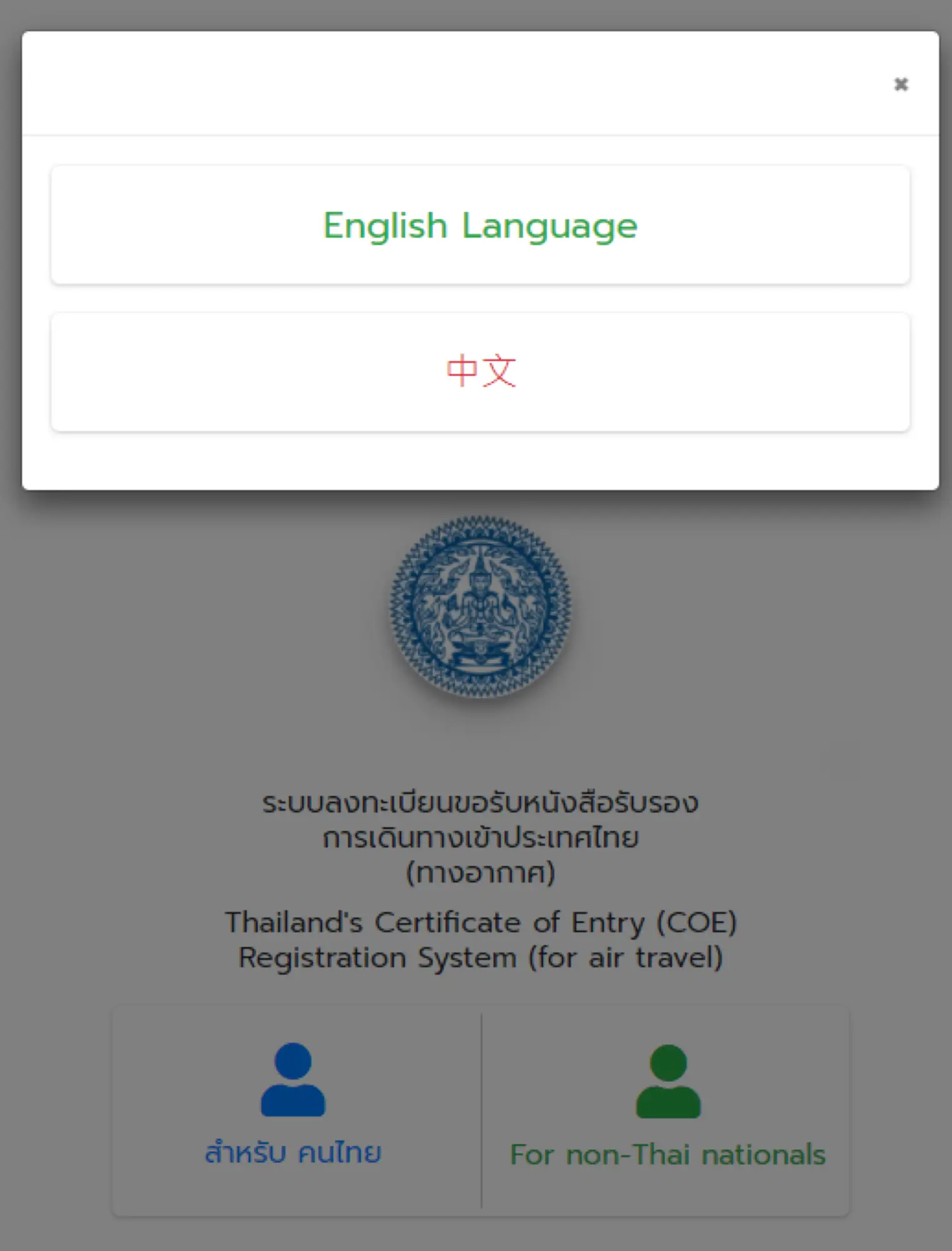 申請泰國入境許可證時，要注意中文介面僅限「泰王國設在中華人民共國的大使館與各城市的領事館」（圖片來源：擷取自coethailand.mfa.go.th）