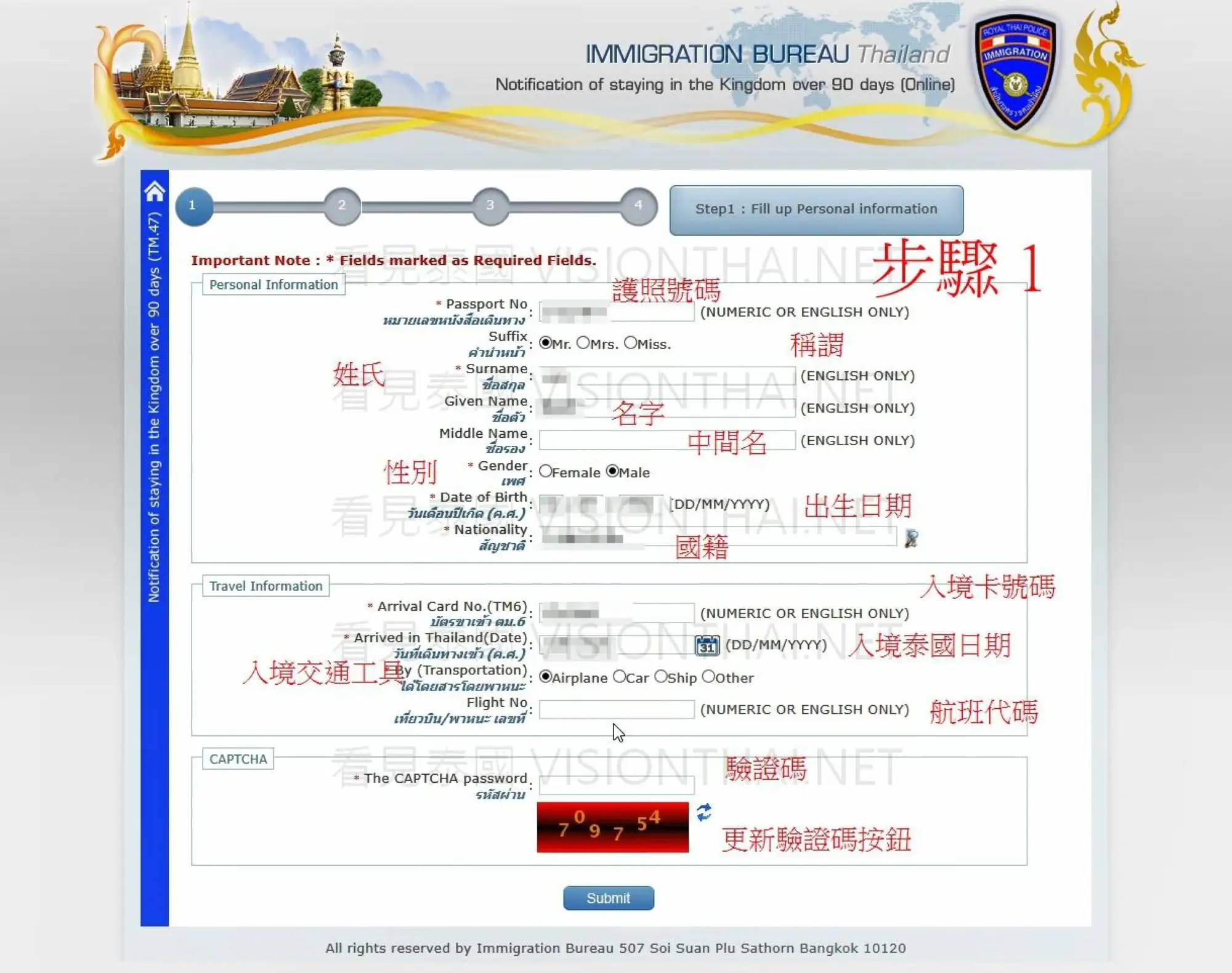 90天線上報到：個人和入境資料表格（圖片來源：VISION THAI看見泰國）