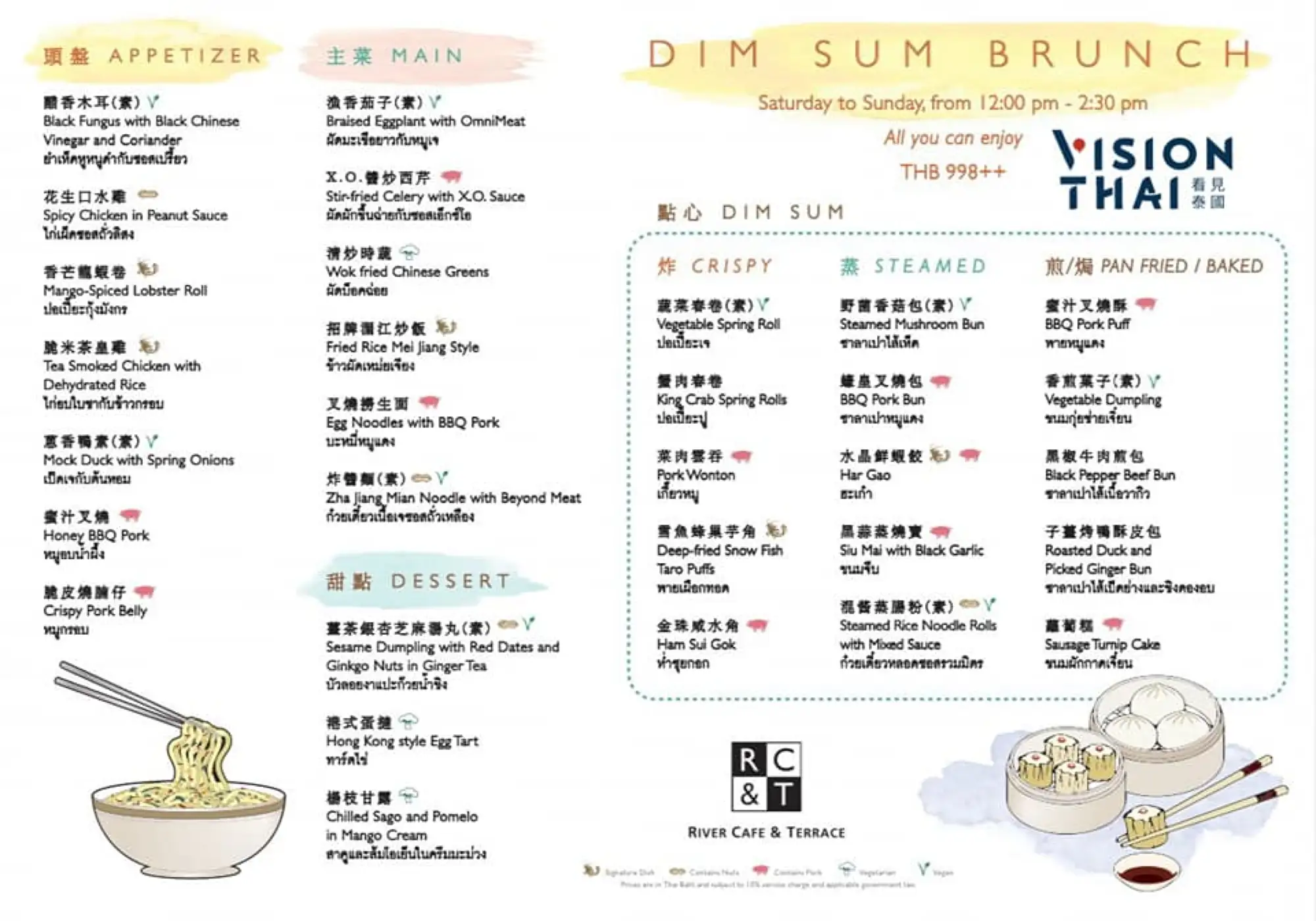 曼谷港式飲茶餐廳“湄江中餐廳”菜單（VISION THAI 看見泰國）