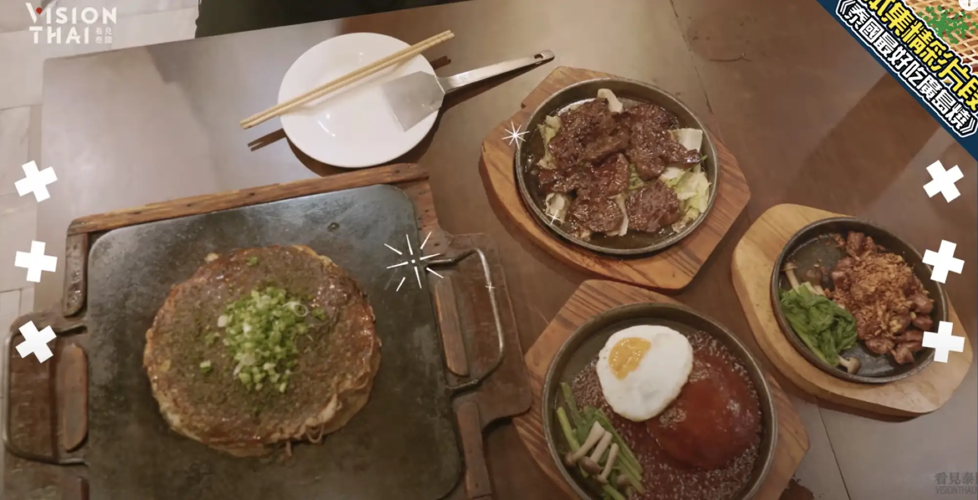 餐厅的食材均为自制，其中招牌菜式就是广岛烧（黑熊V泰国视频截图）