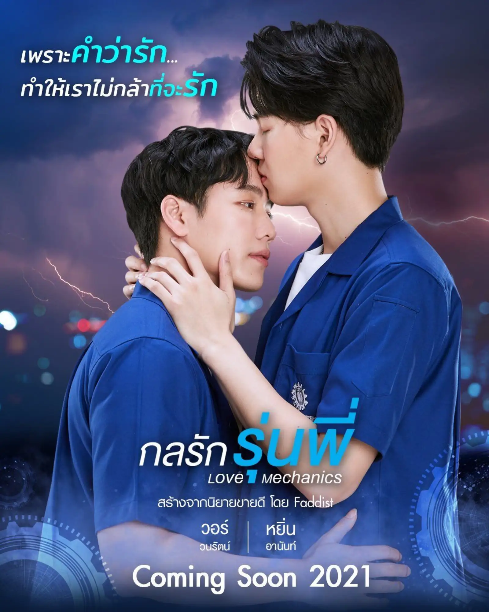 2021泰国BL剧3：《爱情力学》（图片来源：豆瓣）