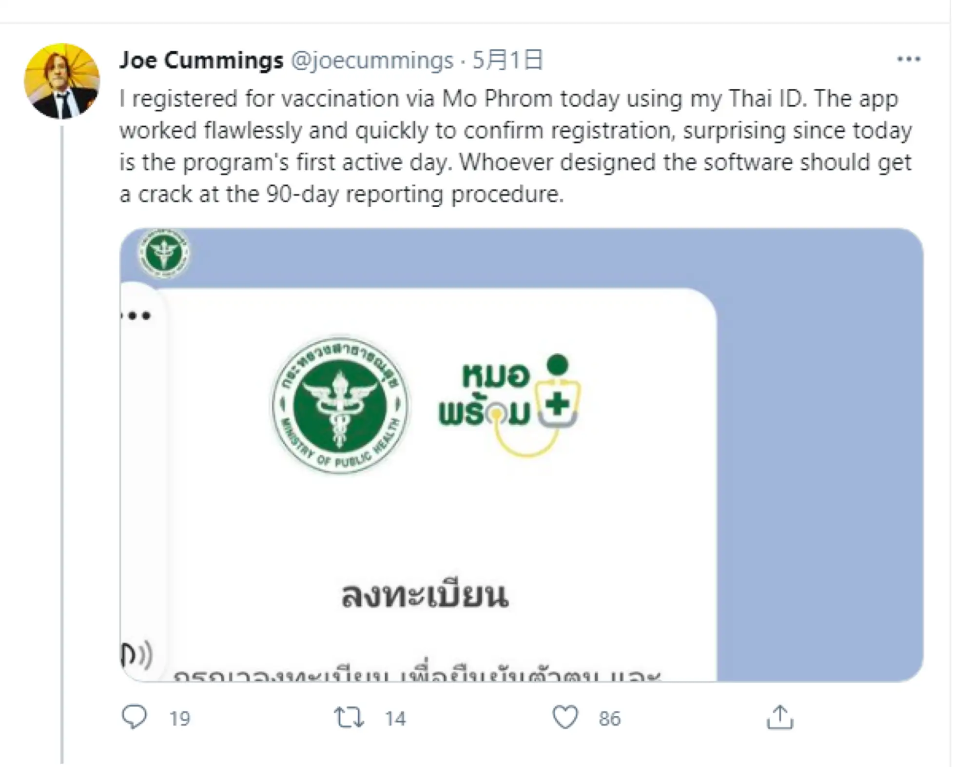 近日社群平台流傳在泰外籍人士成功在LINE「醫生Ready(หมอพร้อม)」上註冊疫苗的消息（圖片來源：@joecummings推特帳號）