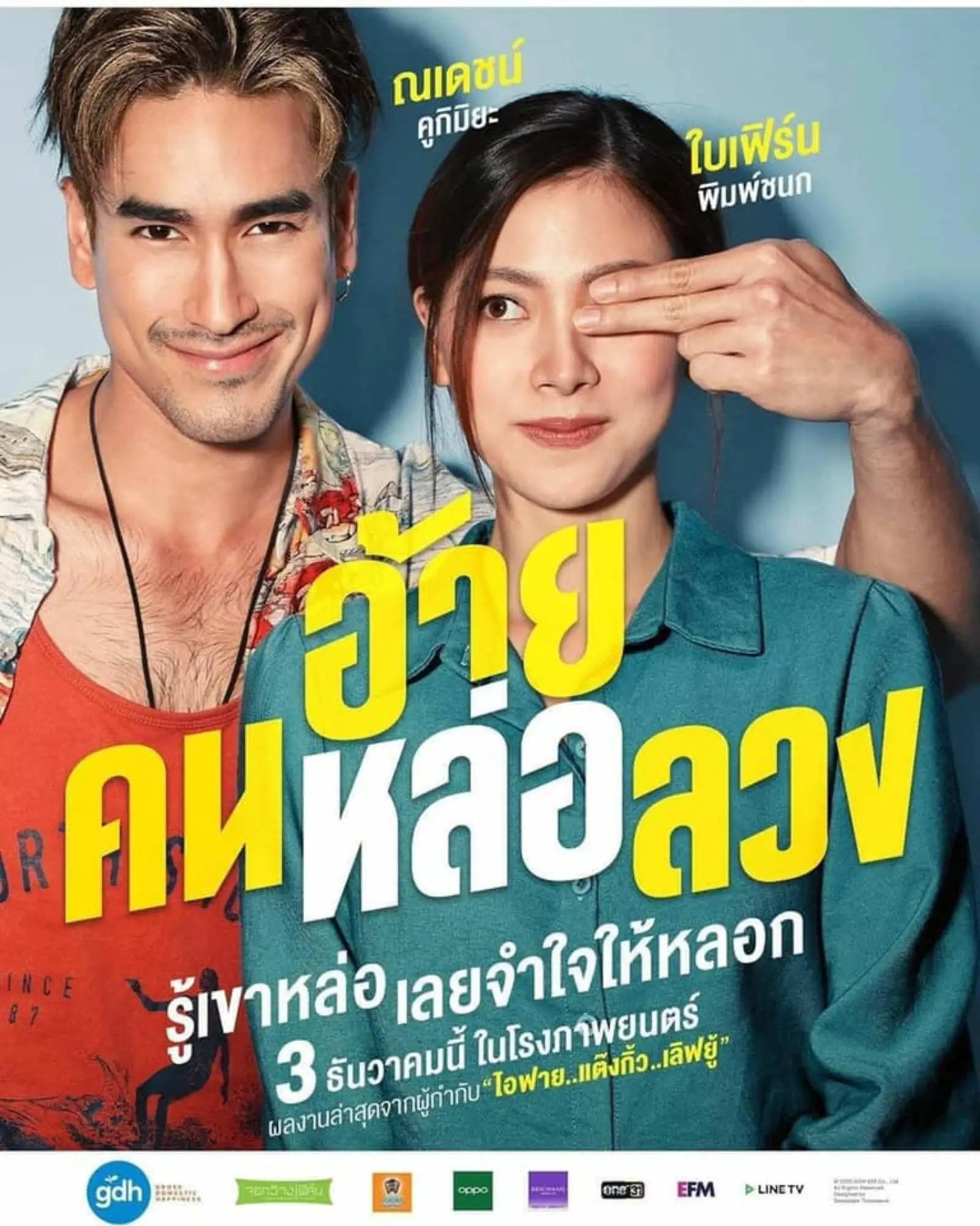 Netflix必看泰国电影5：骗骗爱上你（图片来源：豆瓣）