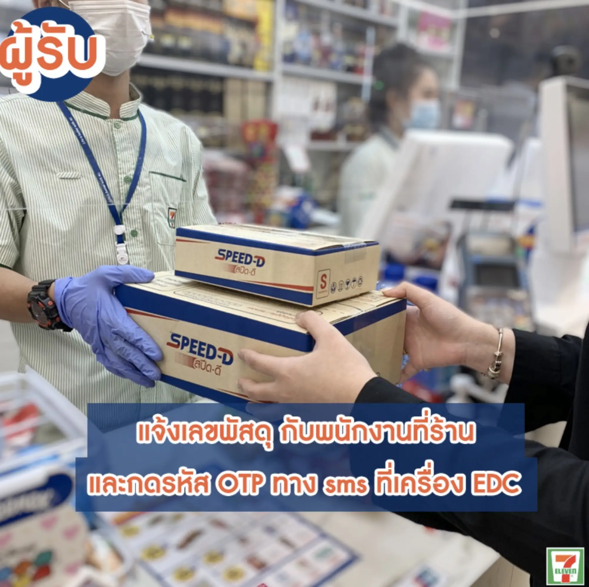 泰国7-11服务2：寄快递(还有打印和洗衣服务)（图片来源：脸书@7ElevenThailand ）