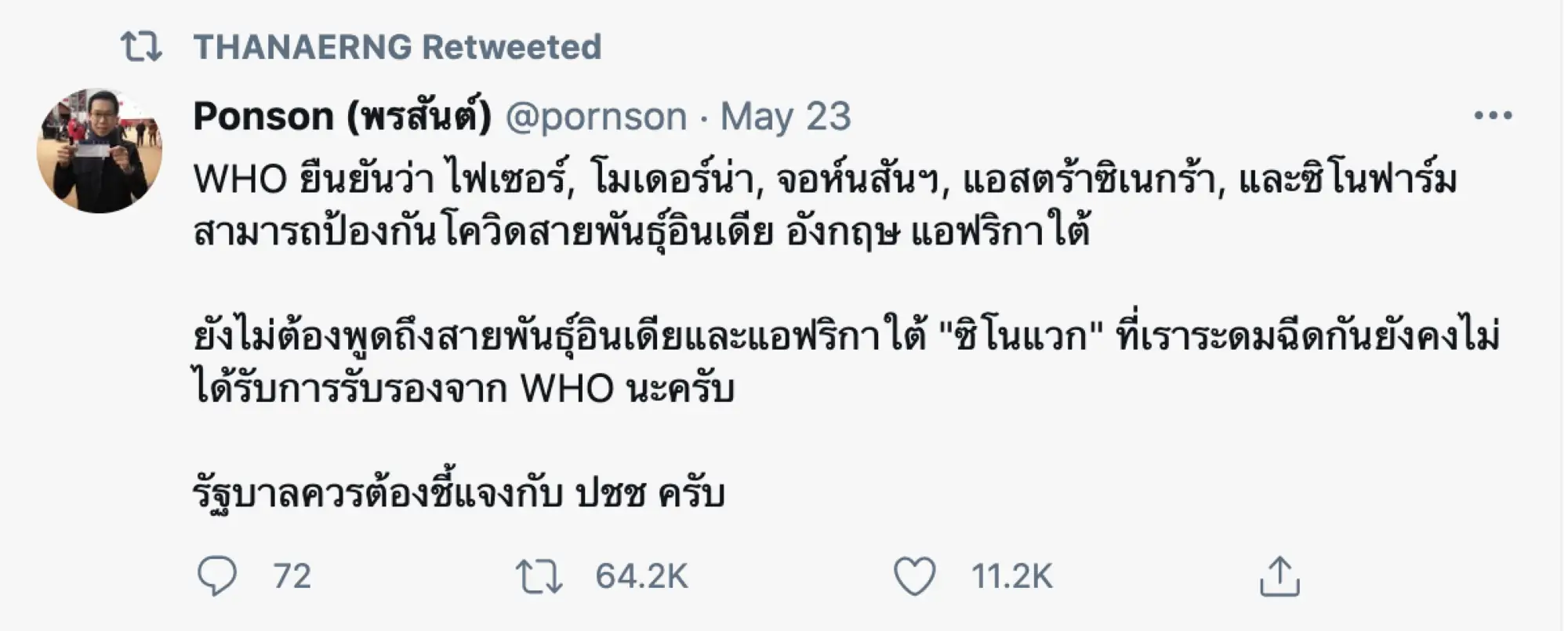 23日泰星大能在推特上轉發多條關於疫苗的貼文，其中包含泰國網友透過質疑科興疫苗，反問泰國政府的貼文（圖片來源：泰星大能推特截圖）