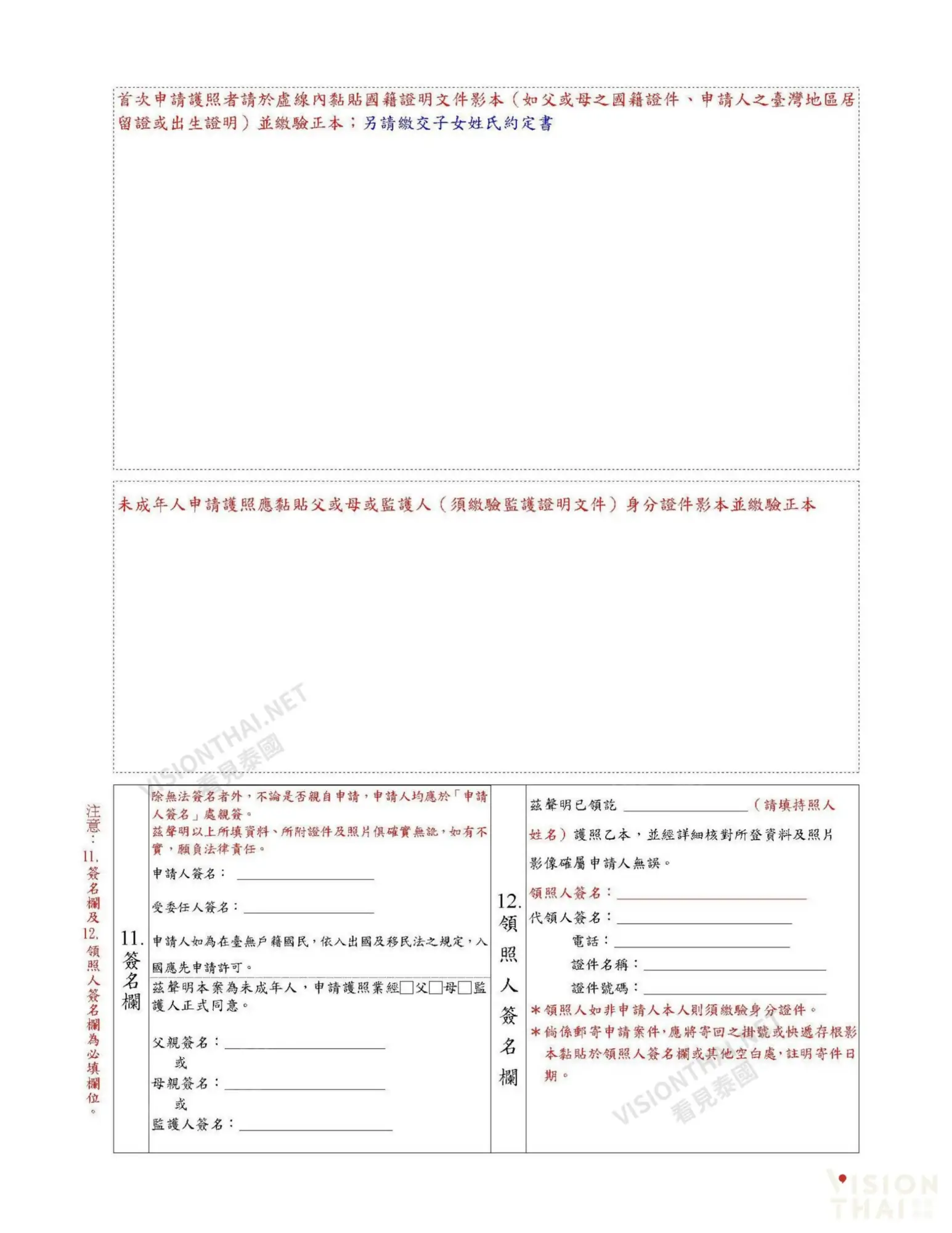 護照申請表反面（圖片來源：駐泰國台北經濟文化辦事處網站）