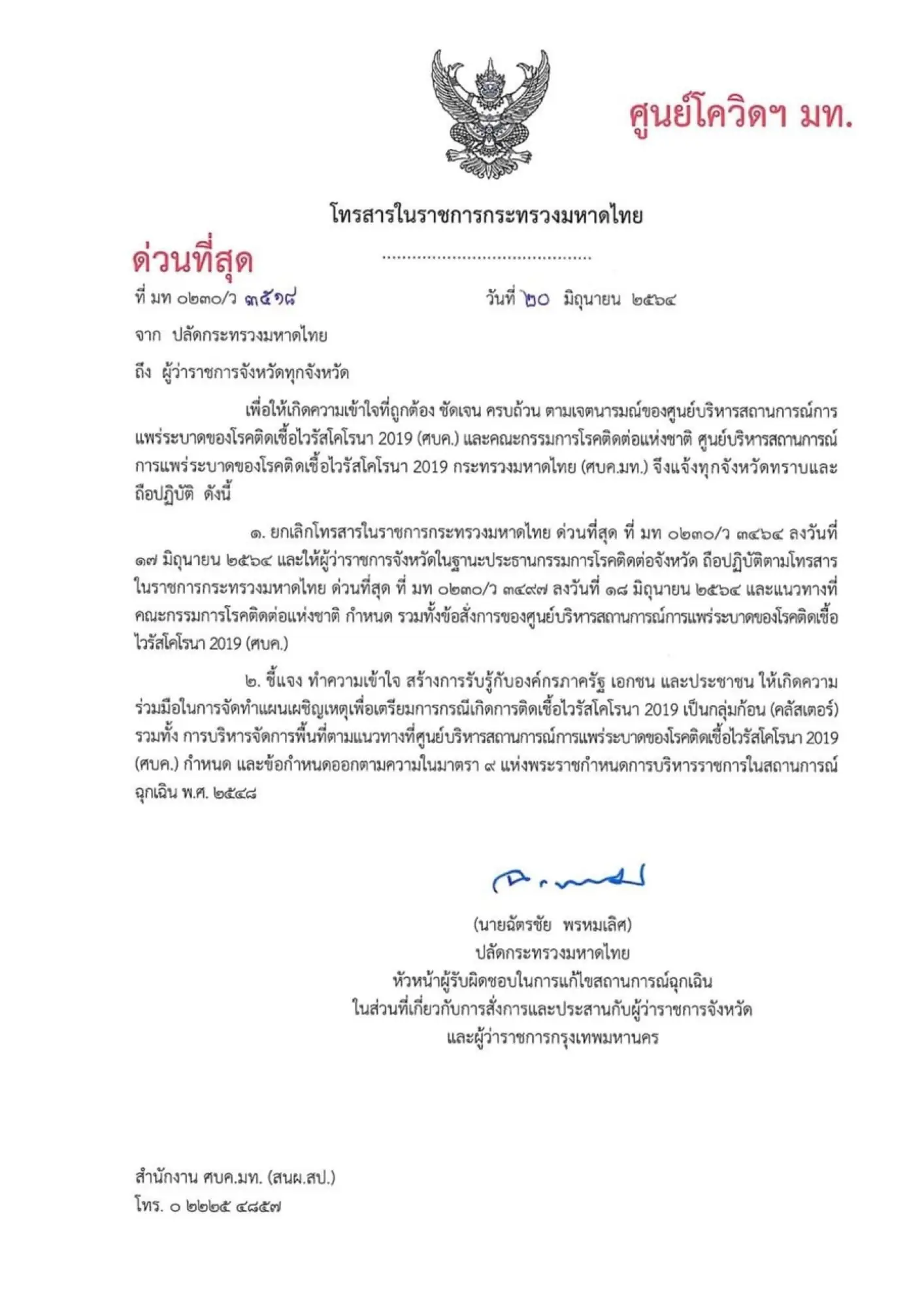 内政部致函地方给泰国酿酒疫苗曝光网传