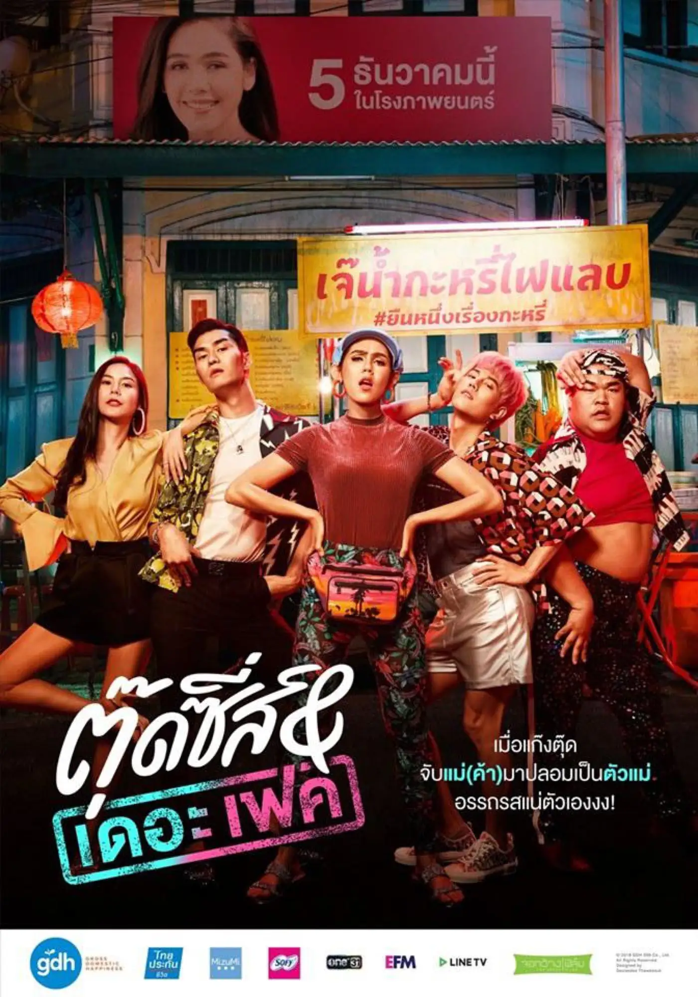 Netflix泰國搞笑電影1：《娘娘腔日記》（圖片來源：豆瓣）