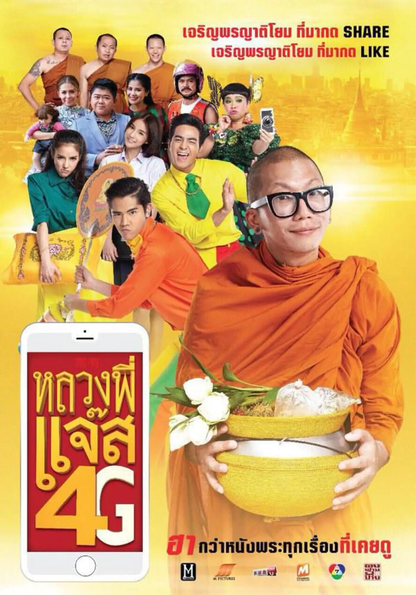 Netflix泰國搞笑電影2：《4G僧侶》（圖片來源：豆瓣）