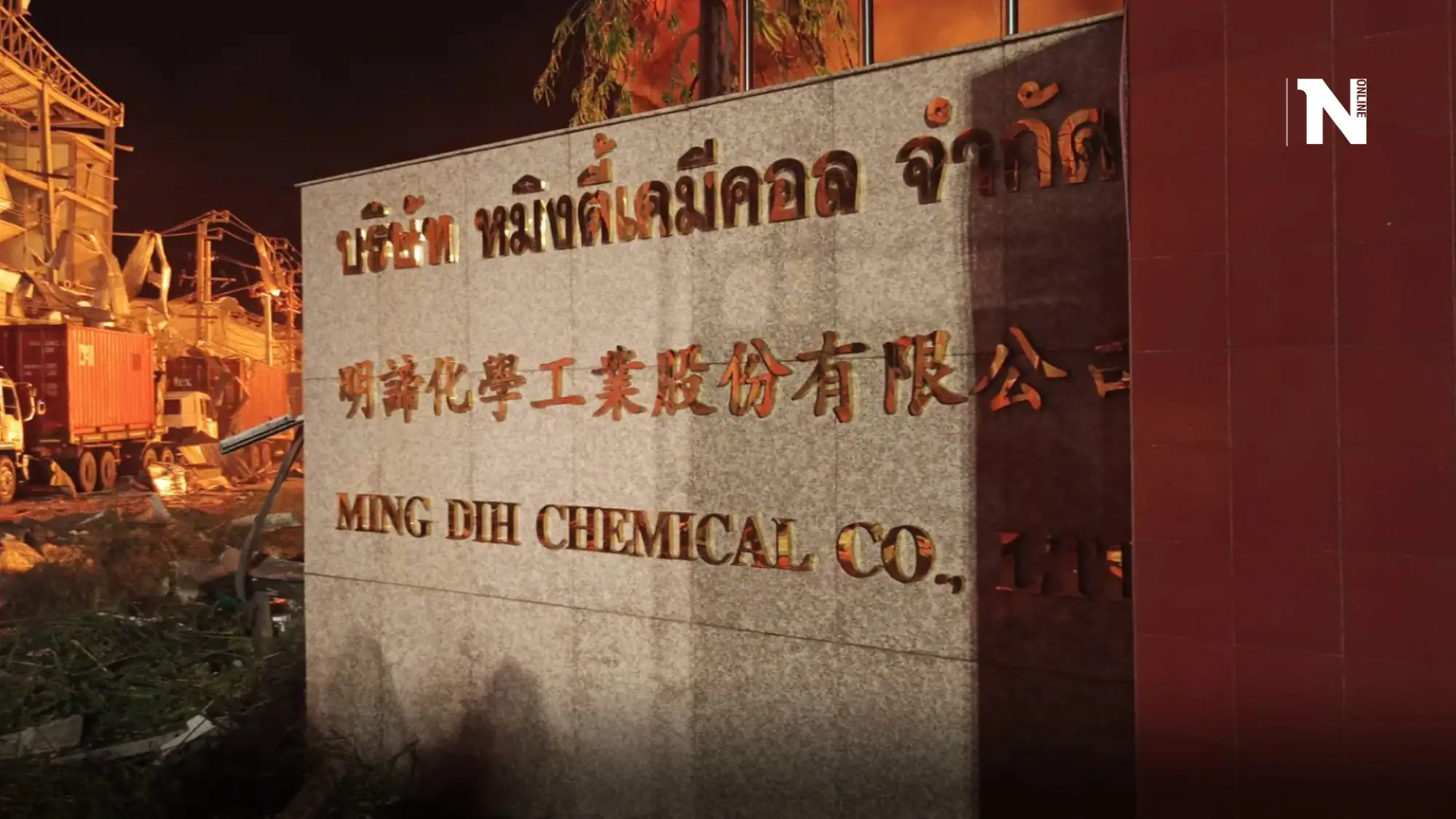 泰國明諦化學股份有限公司化工廠發生不明原因爆炸事故(來源：網路)