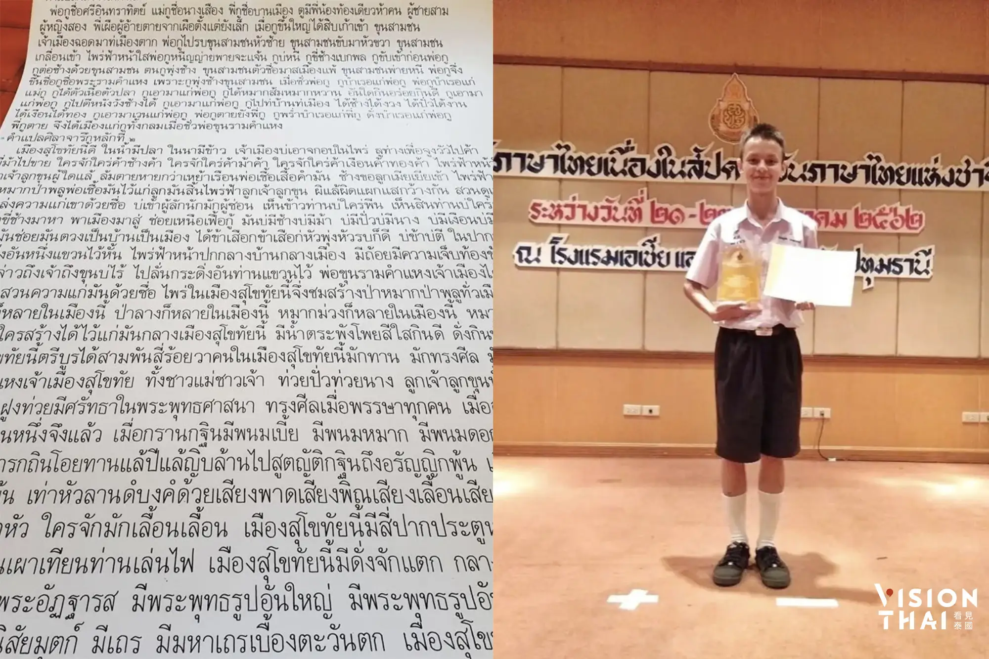 这位泰国小朋友写的泰语超强，字迹好看得像用的打字机一样（图片整理自sanook）